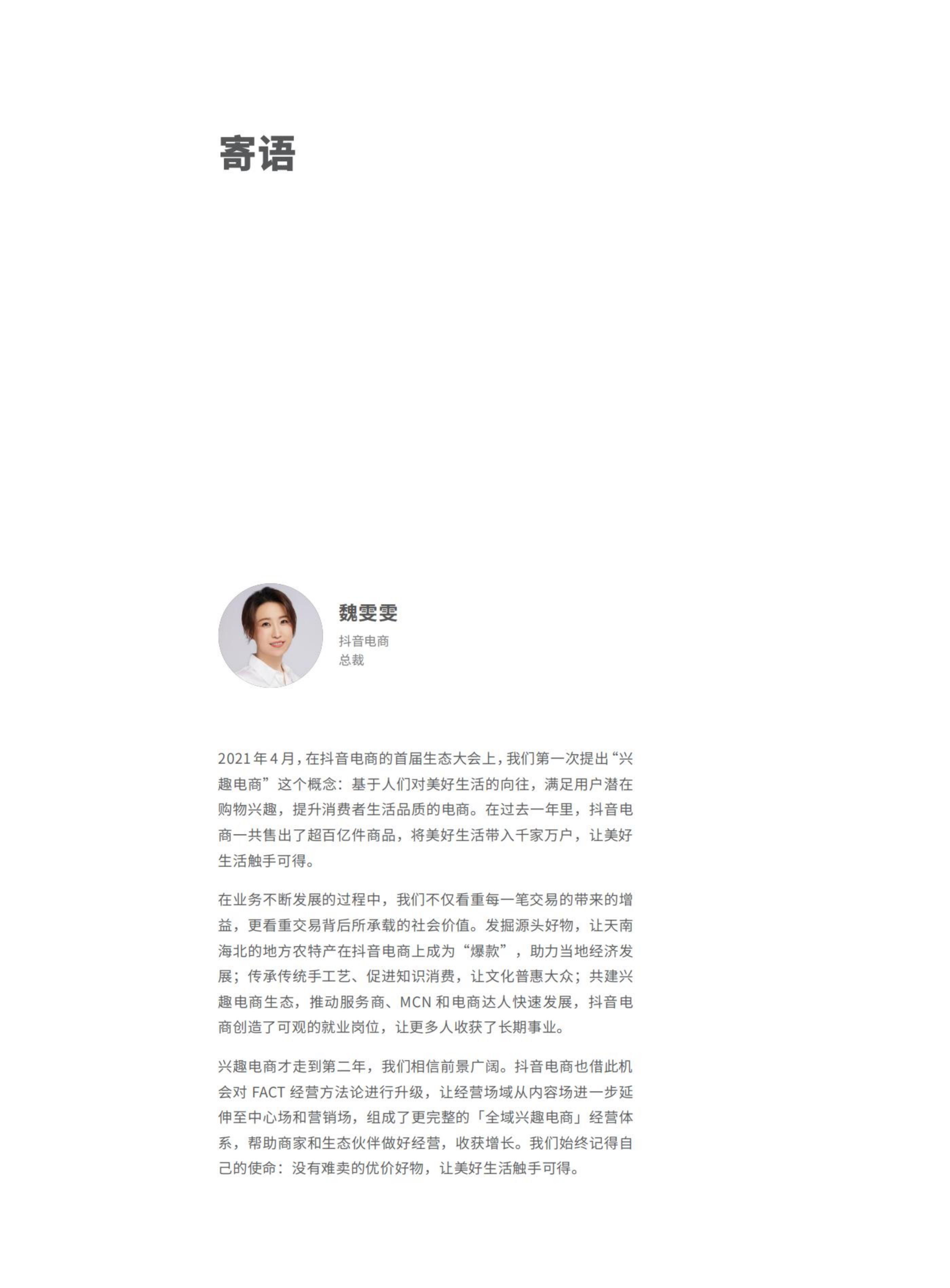【抖音系】抖音电商“FACT+”全域经营方法论白皮书-76页.pdf