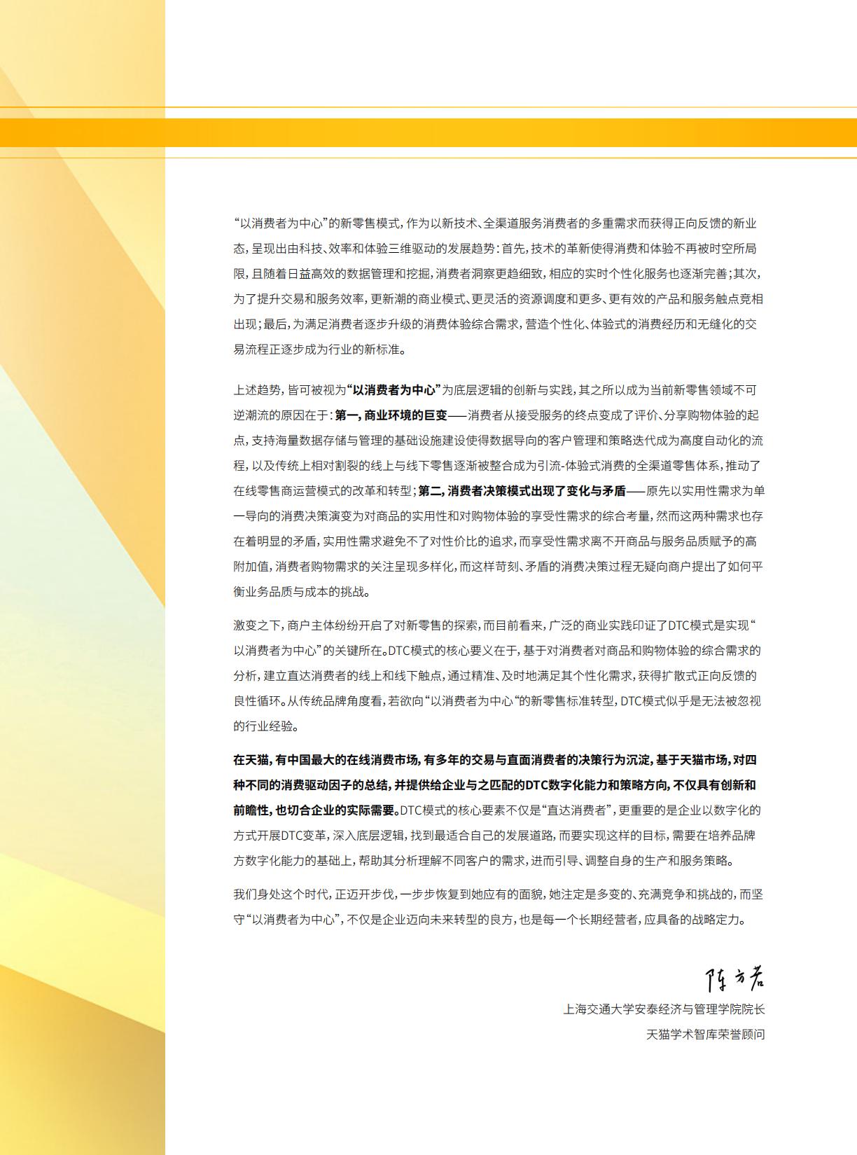 【阿里系】天猫DTC企业经营指南-以人为本，品牌致胜-天猫×罗兰贝格.pdf
