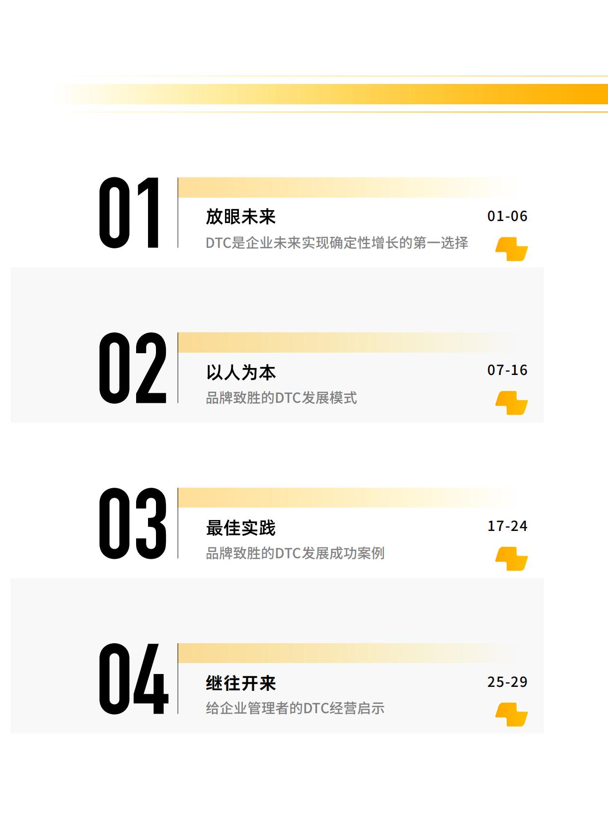【阿里系】天猫DTC企业经营指南-以人为本，品牌致胜-天猫×罗兰贝格.pdf