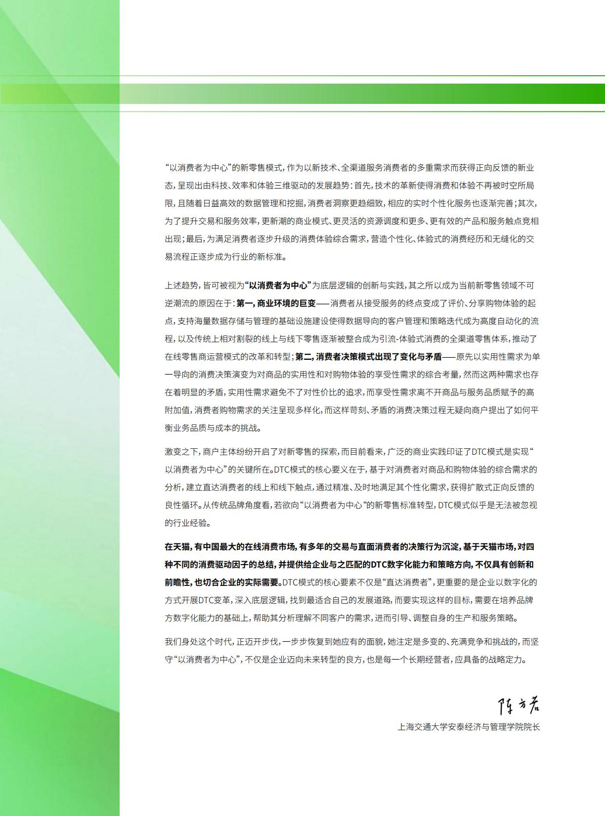 【阿里系】天猫DTC企业经营指南-体验为王，服务致胜-天猫.pdf