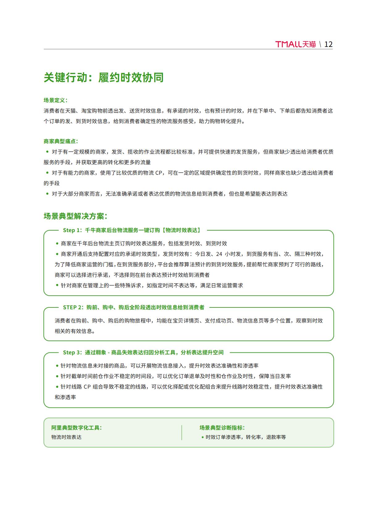 【阿里系】天猫DTC企业经营指南-体验为王，服务致胜-天猫.pdf