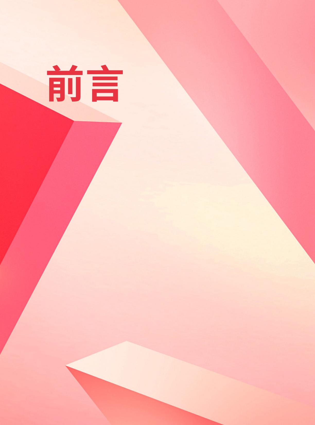 【阿里系】天猫DTC企业经营指南 —— 快速响应， 产品致胜.pdf