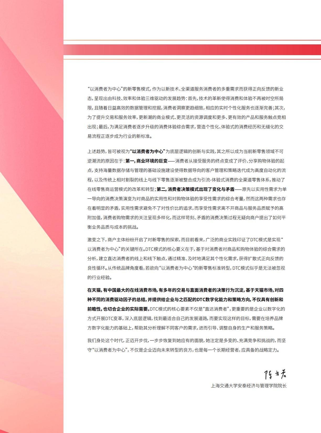 【阿里系】天猫DTC企业经营指南 —— 快速响应， 产品致胜.pdf