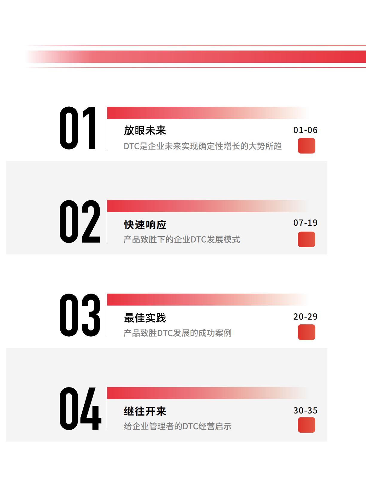 【阿里系】天猫DTC企业经营指南 —— 快速响应， 产品致胜.pdf
