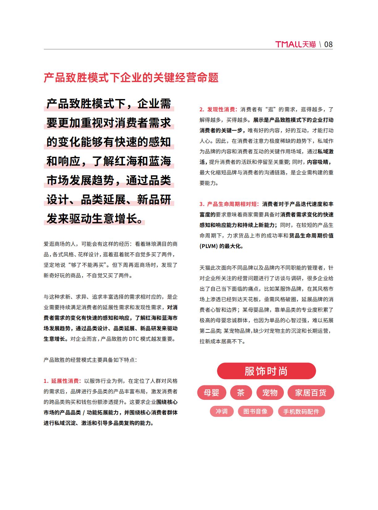 【阿里系】天猫DTC企业经营指南 —— 快速响应， 产品致胜.pdf