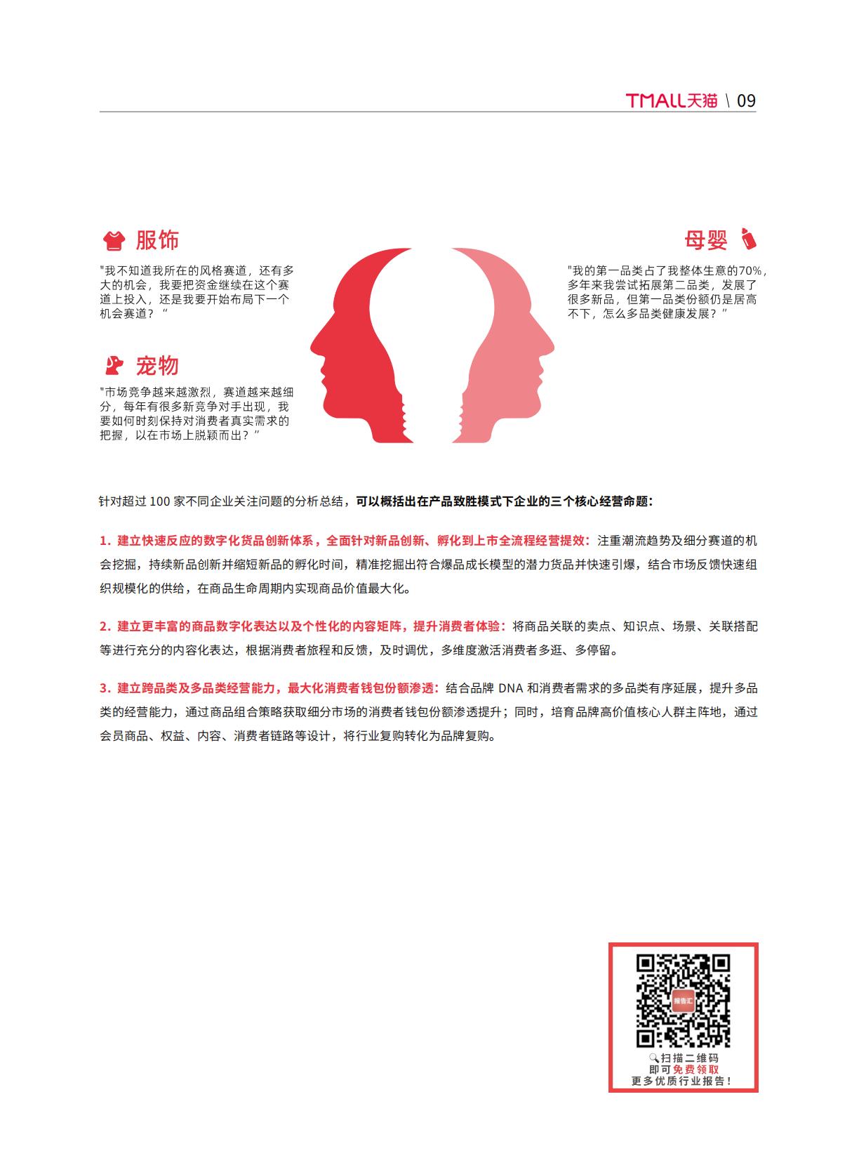 【阿里系】天猫DTC企业经营指南 —— 快速响应， 产品致胜.pdf