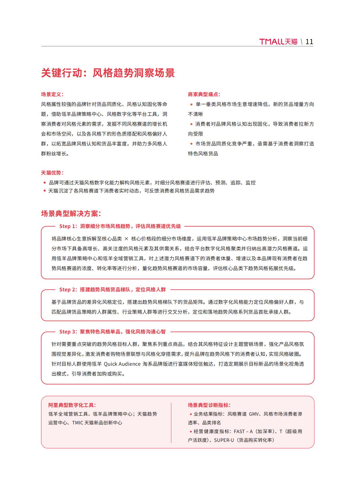 【阿里系】天猫DTC企业经营指南 —— 快速响应， 产品致胜.pdf