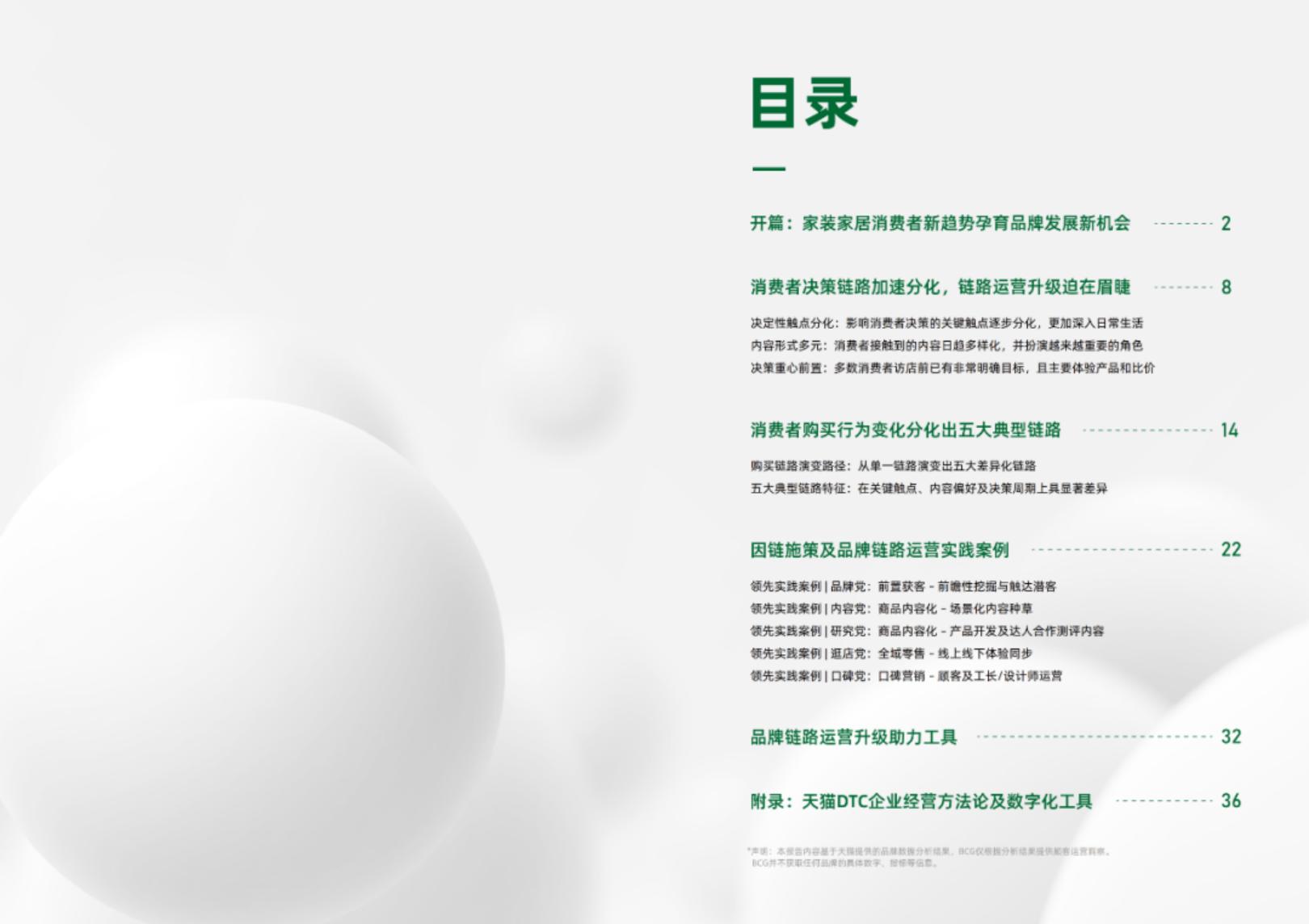【阿里系】天猫：以人为本，全域联动——2023年家装家居行业经营趋势白皮书.pdf