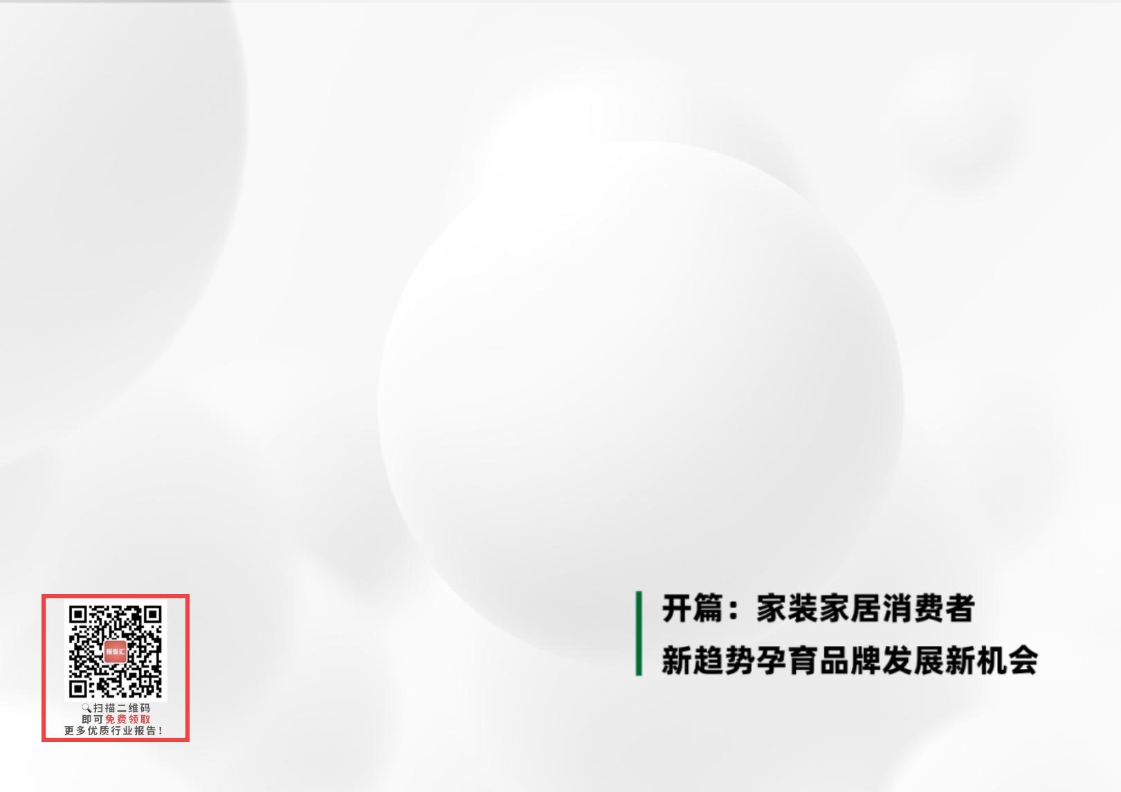【阿里系】天猫：以人为本，全域联动——2023年家装家居行业经营趋势白皮书.pdf