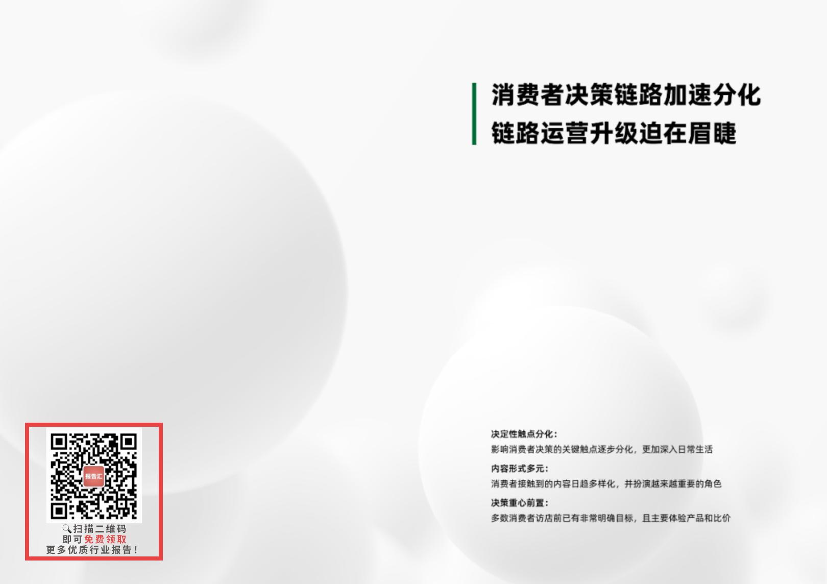【阿里系】天猫：以人为本，全域联动——2023年家装家居行业经营趋势白皮书.pdf