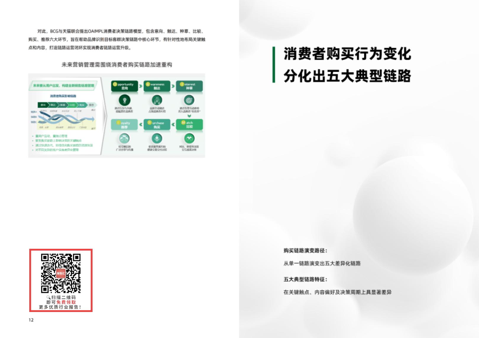 【阿里系】天猫：以人为本，全域联动——2023年家装家居行业经营趋势白皮书.pdf