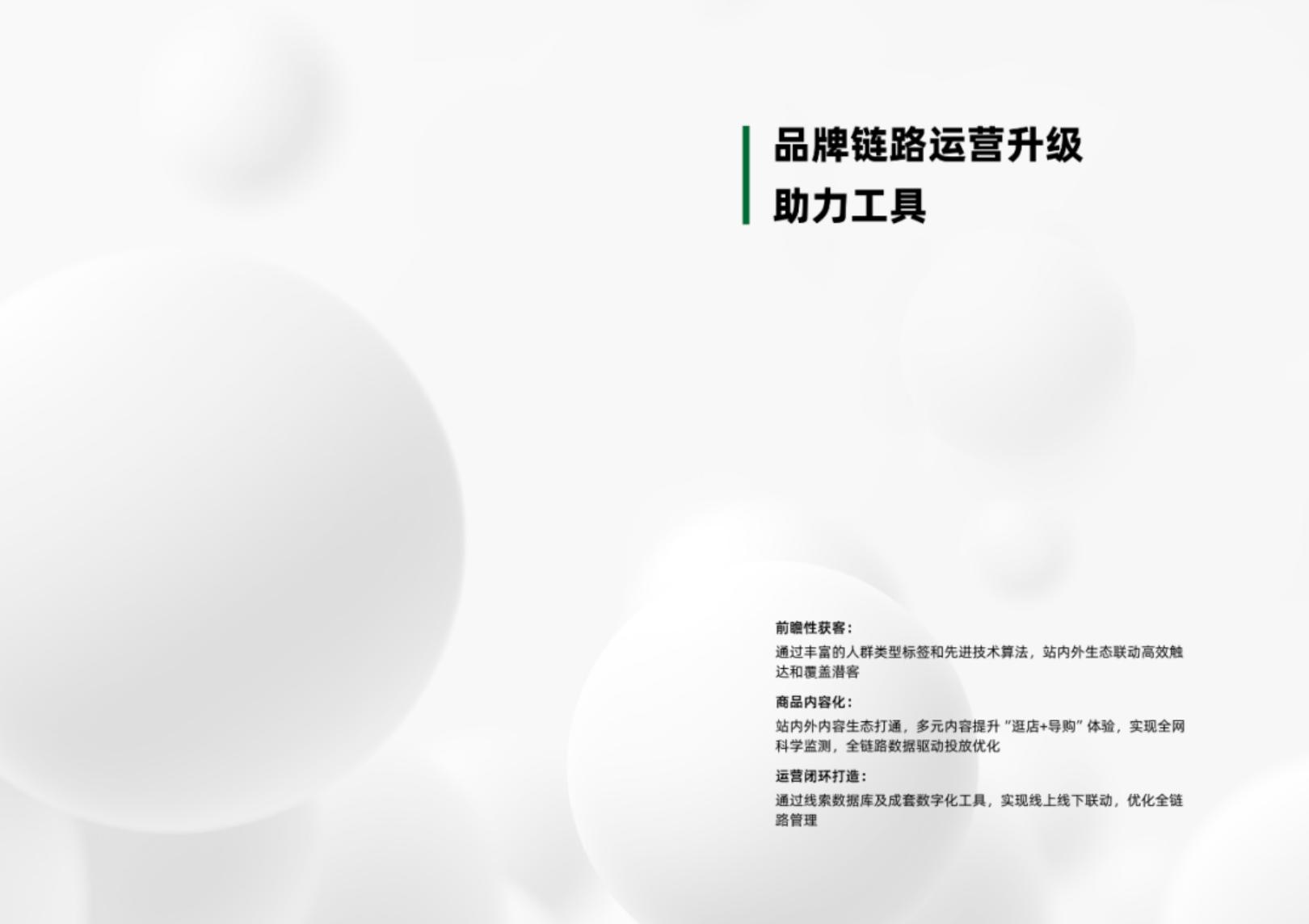 【阿里系】天猫：以人为本，全域联动——2023年家装家居行业经营趋势白皮书.pdf