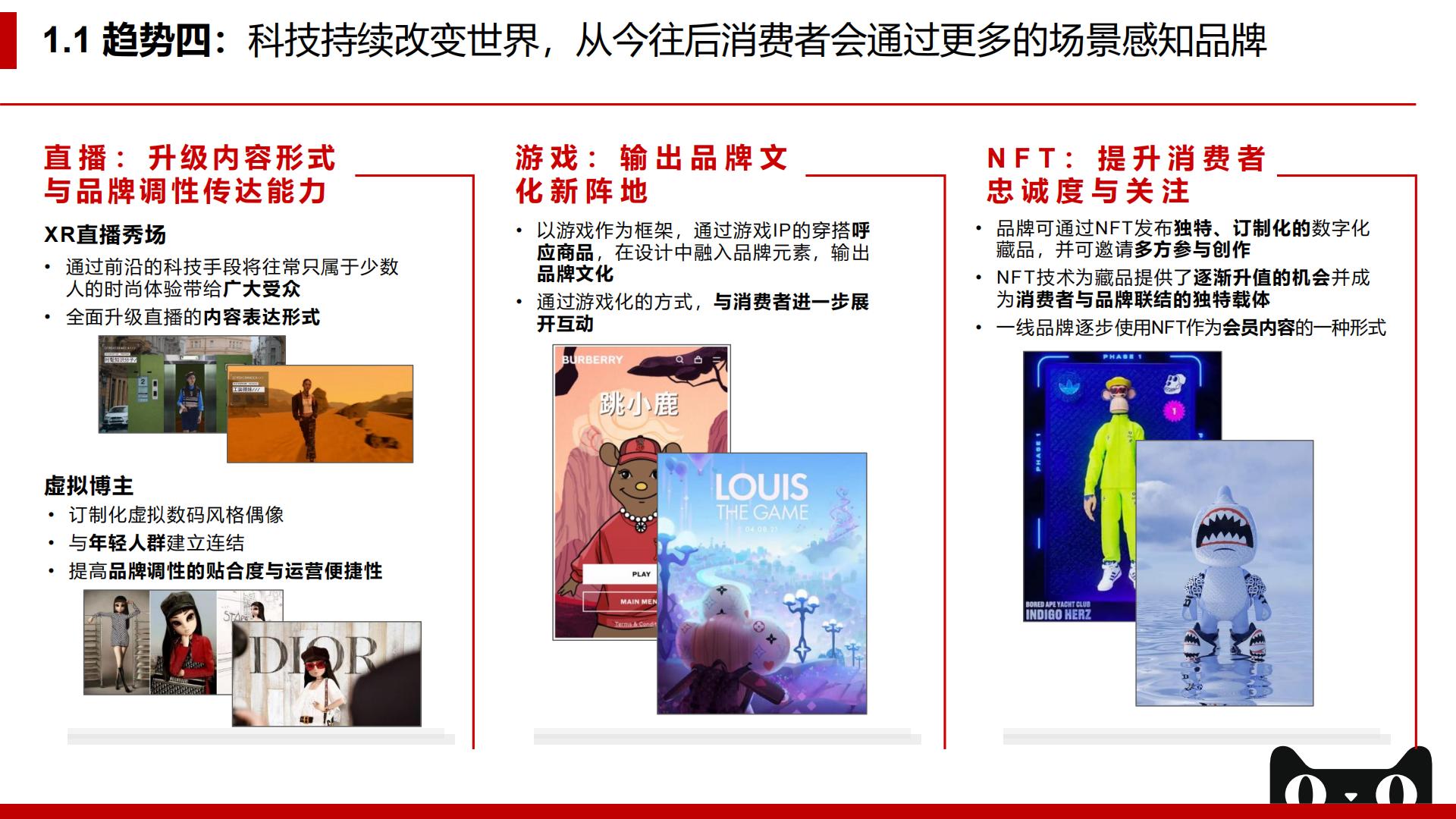 【阿里系】2022年天猫企业经营方法论：拥抱未来，服饰品牌DTC制胜之术-贝恩x天猫-202209.pdf