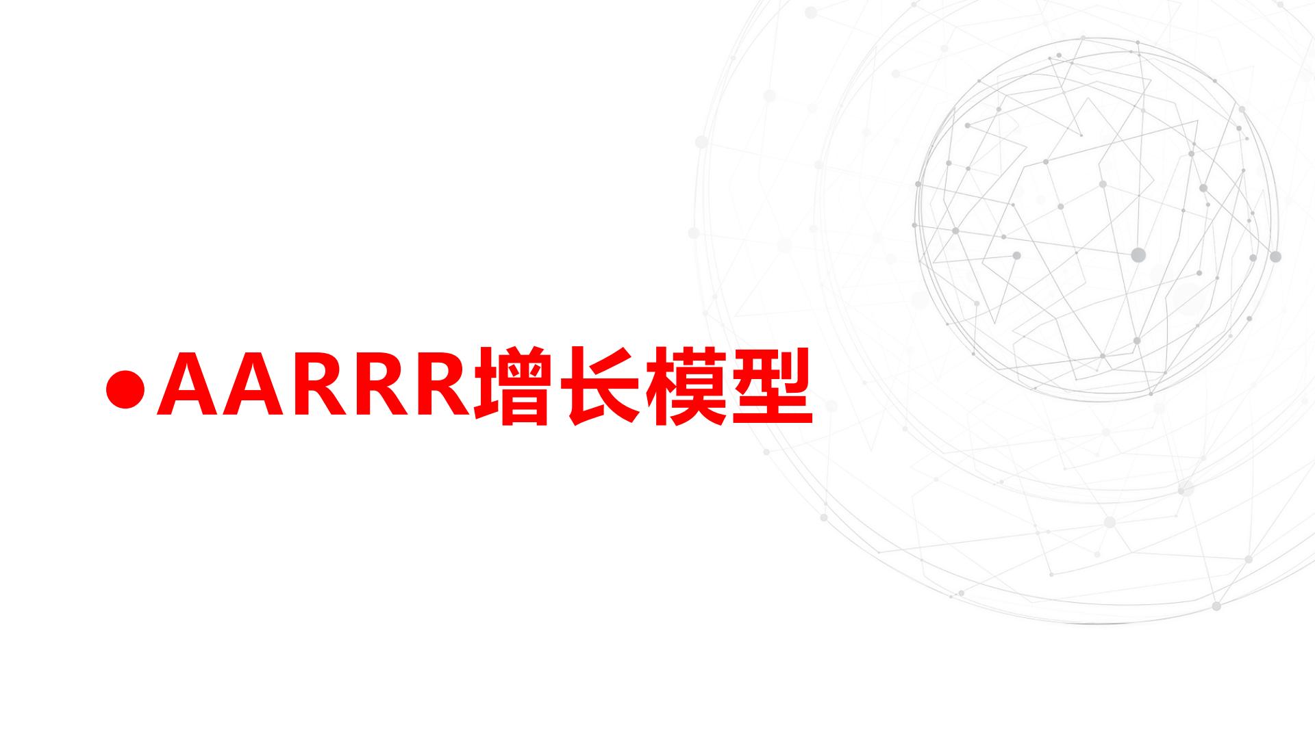 从0到1搭建私域流量池全攻略（40页）.pdf