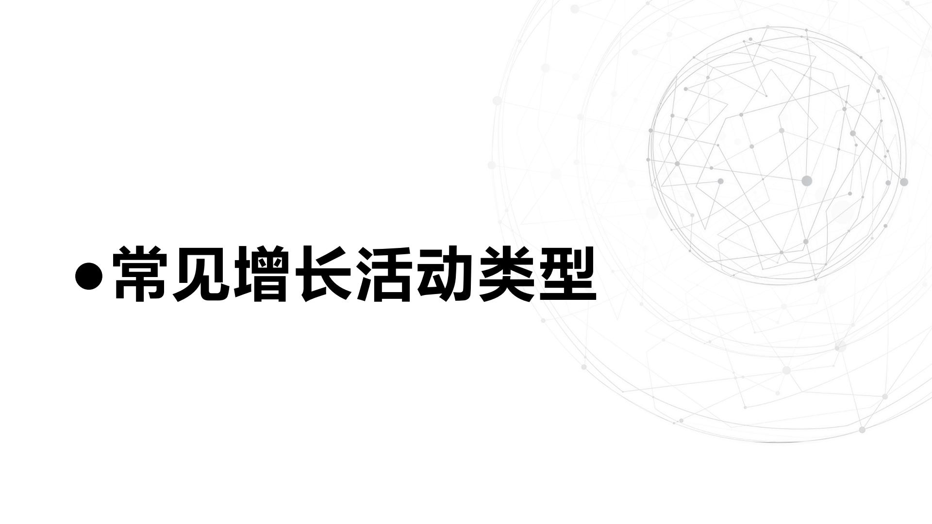 从0到1搭建私域流量池全攻略（40页）.pdf