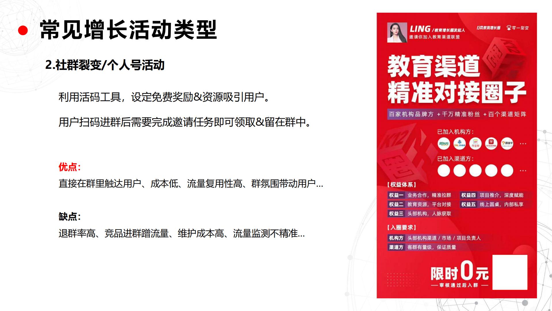从0到1搭建私域流量池全攻略（40页）.pdf