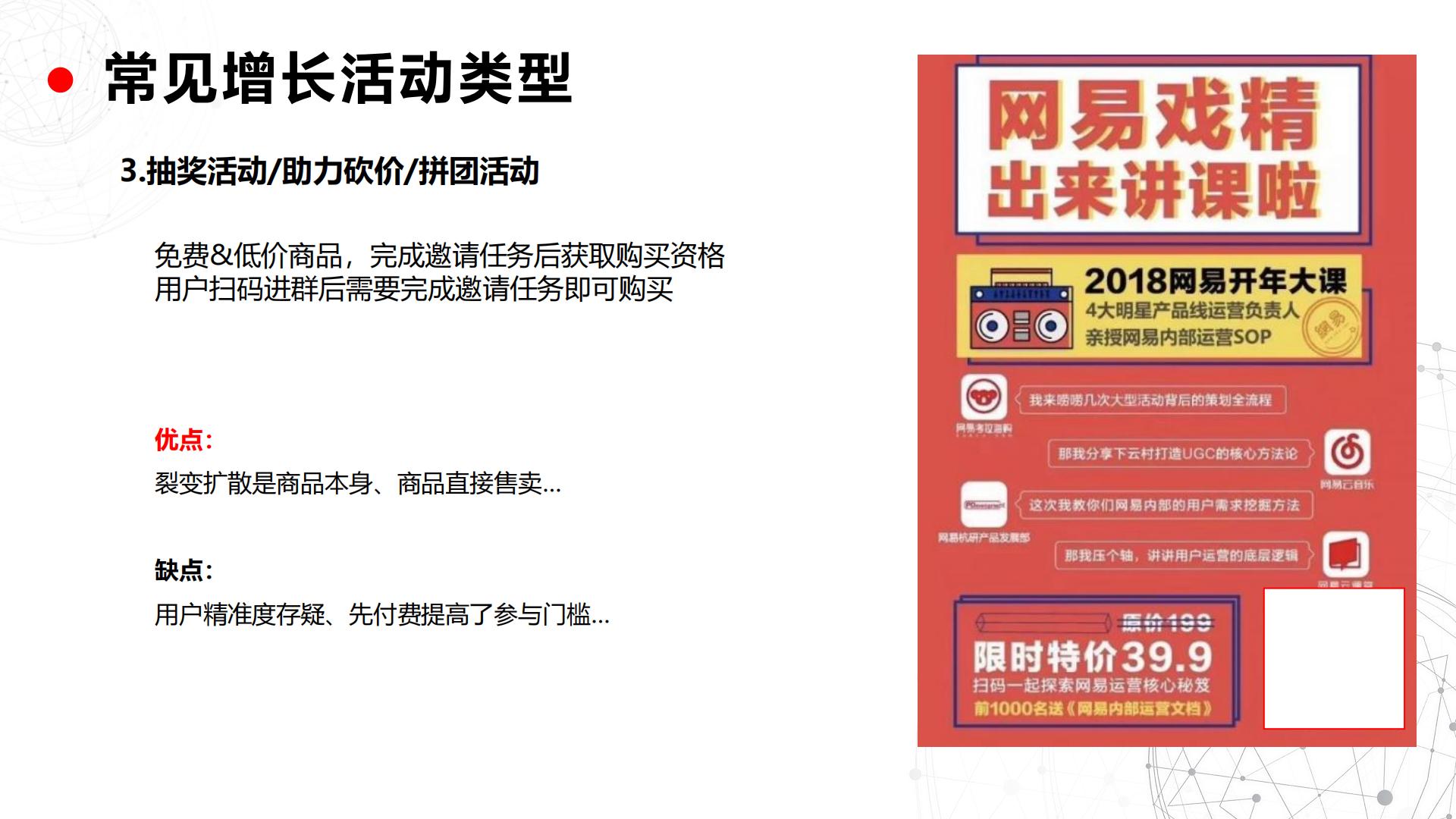 从0到1搭建私域流量池全攻略（40页）.pdf