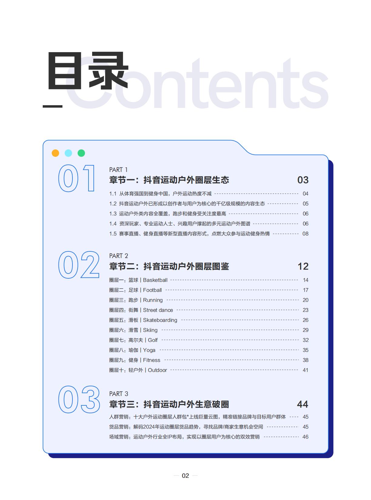 潮流运动正当时——2023抖音运动户外圈层研究-巨量引擎.pdf