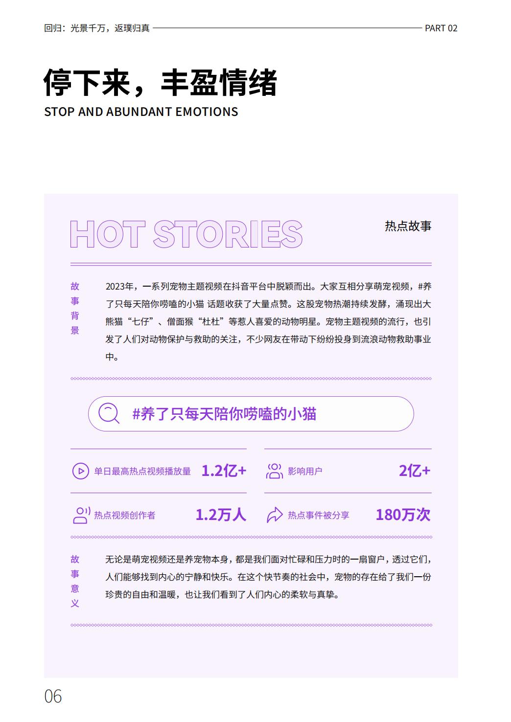 2023抖音年度观察报告：心向远方·步履不停-抖音&巨量引擎&巨量算数-2023-69页.pdf
