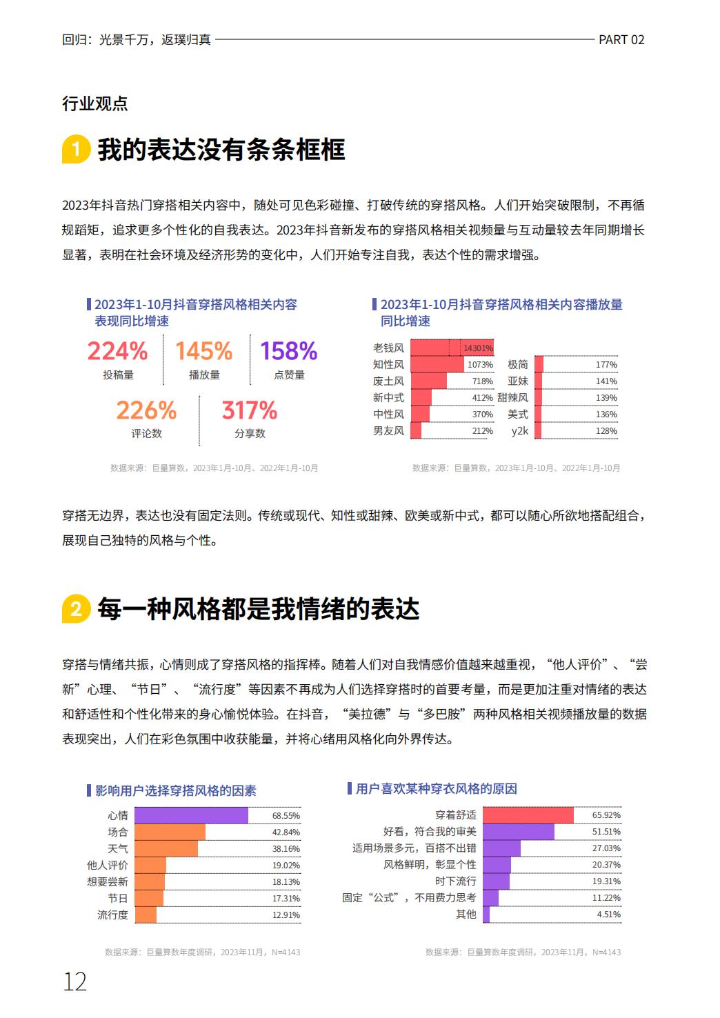 2023抖音年度观察报告：心向远方·步履不停-抖音&巨量引擎&巨量算数-2023-69页.pdf
