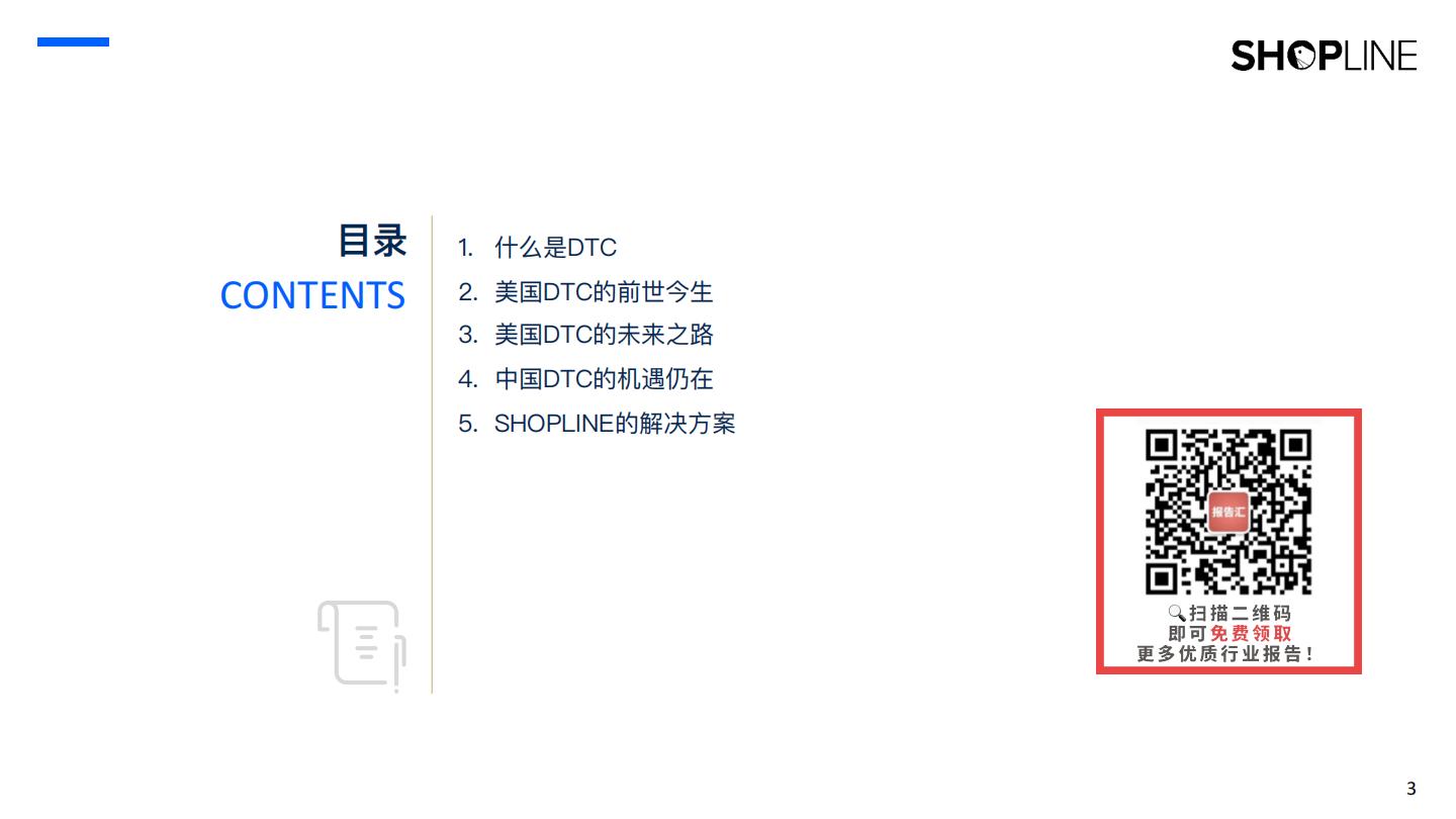 【DTC海外】2022年DTC美国市场发展与趋势推演报告-艾瑞咨询xSHOPLINE-202303.pdf