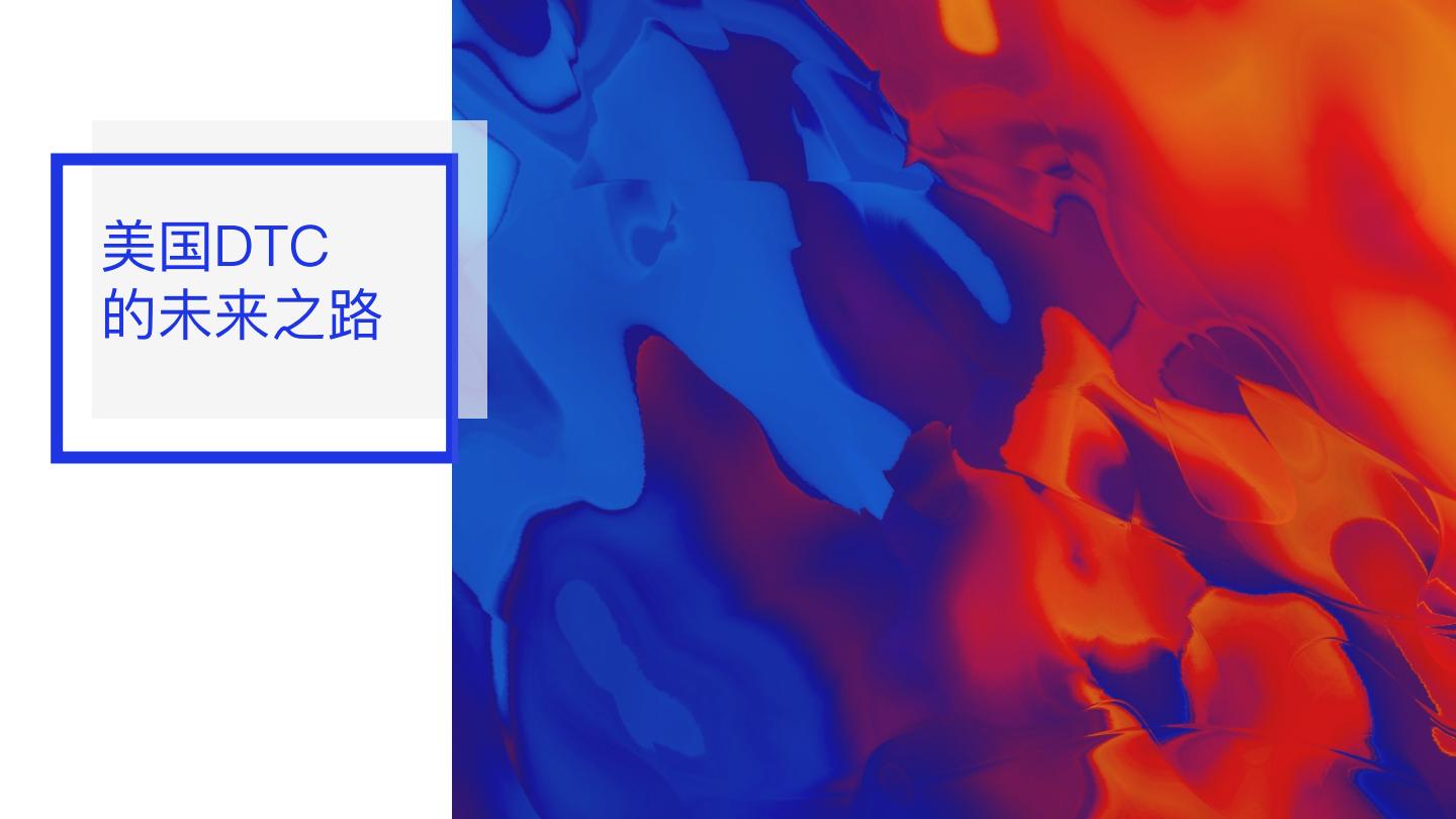 【DTC海外】2022年DTC美国市场发展与趋势推演报告-艾瑞咨询xSHOPLINE-202303.pdf