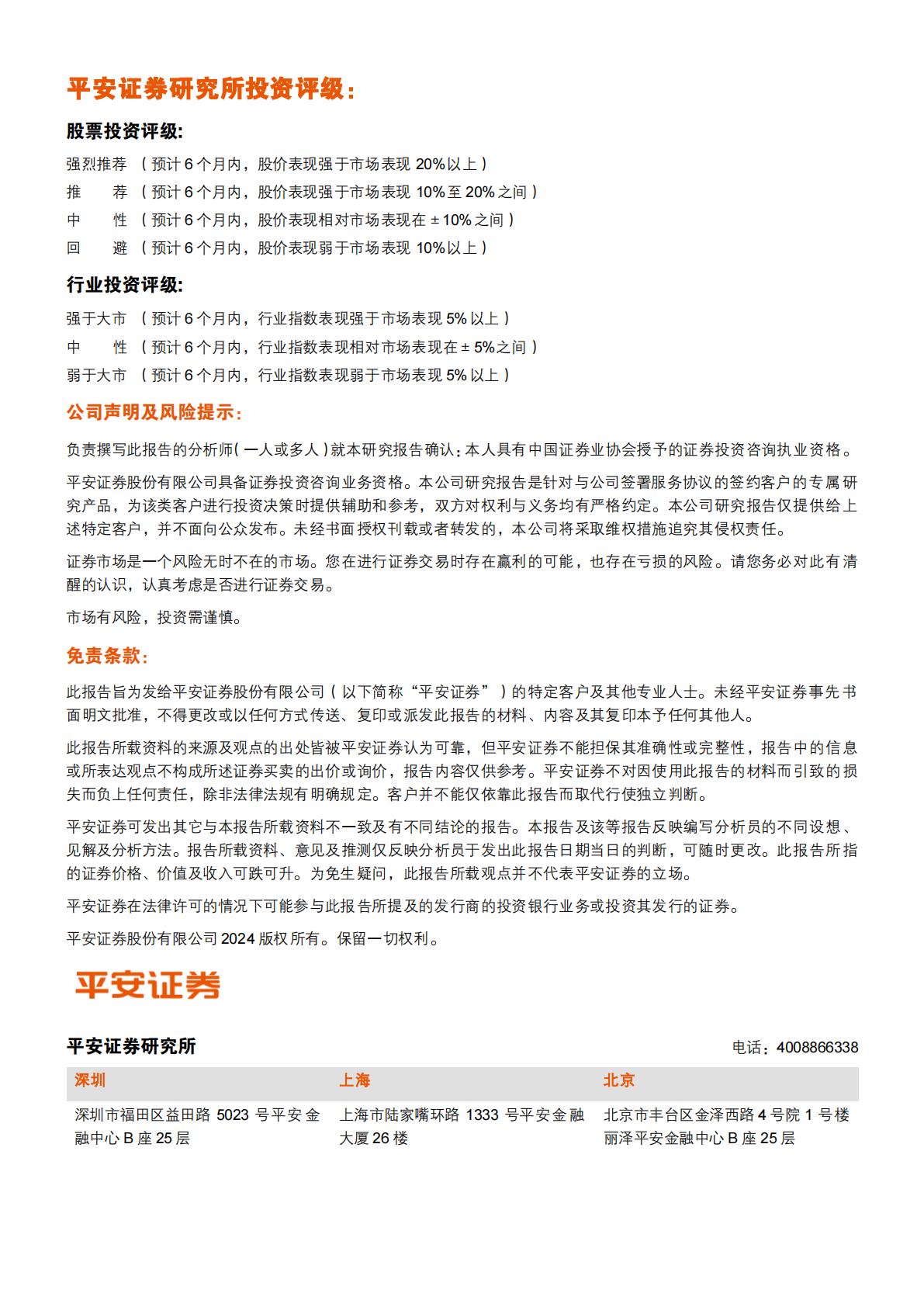 养老备忘录系列（五）：延迟退休：怎么改？影响谁？影响有多大？-平安证券-20240915-7页.pdf