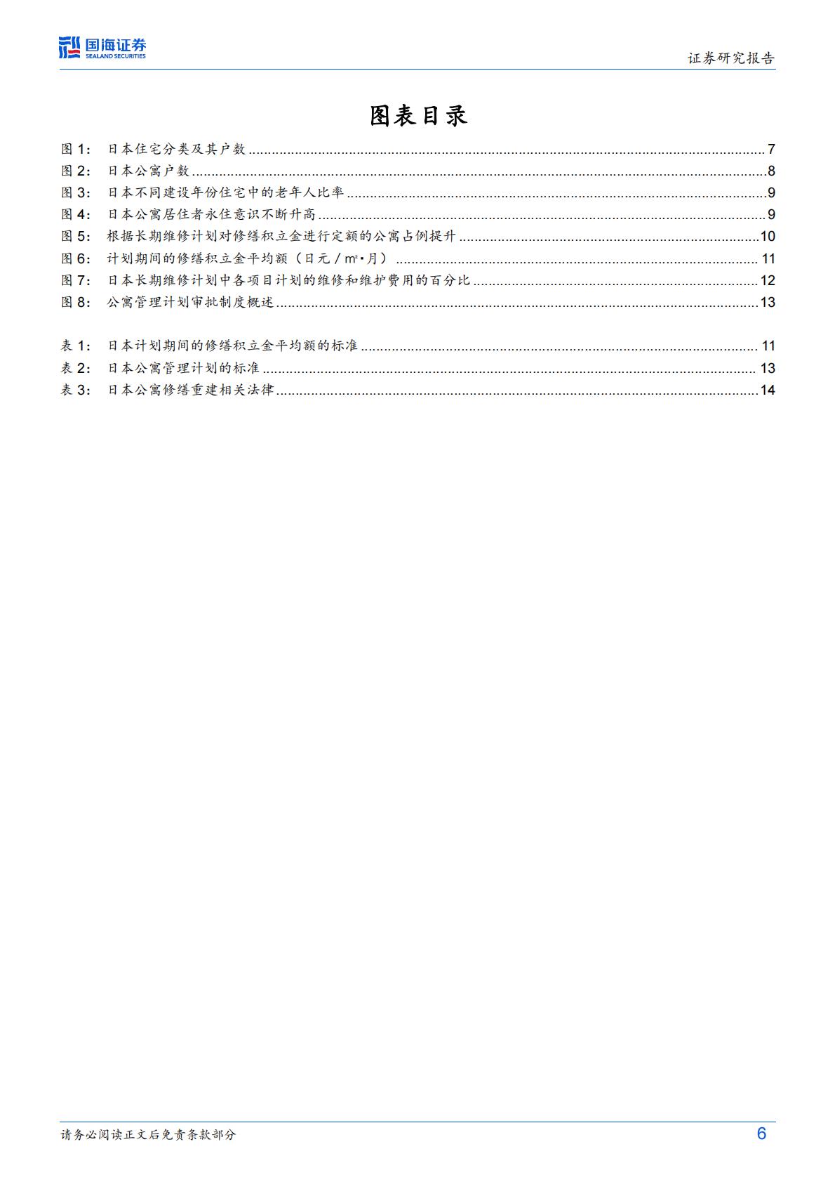 日本视角：房屋养老金的国际经验-国海证券-20240905-18页.pdf