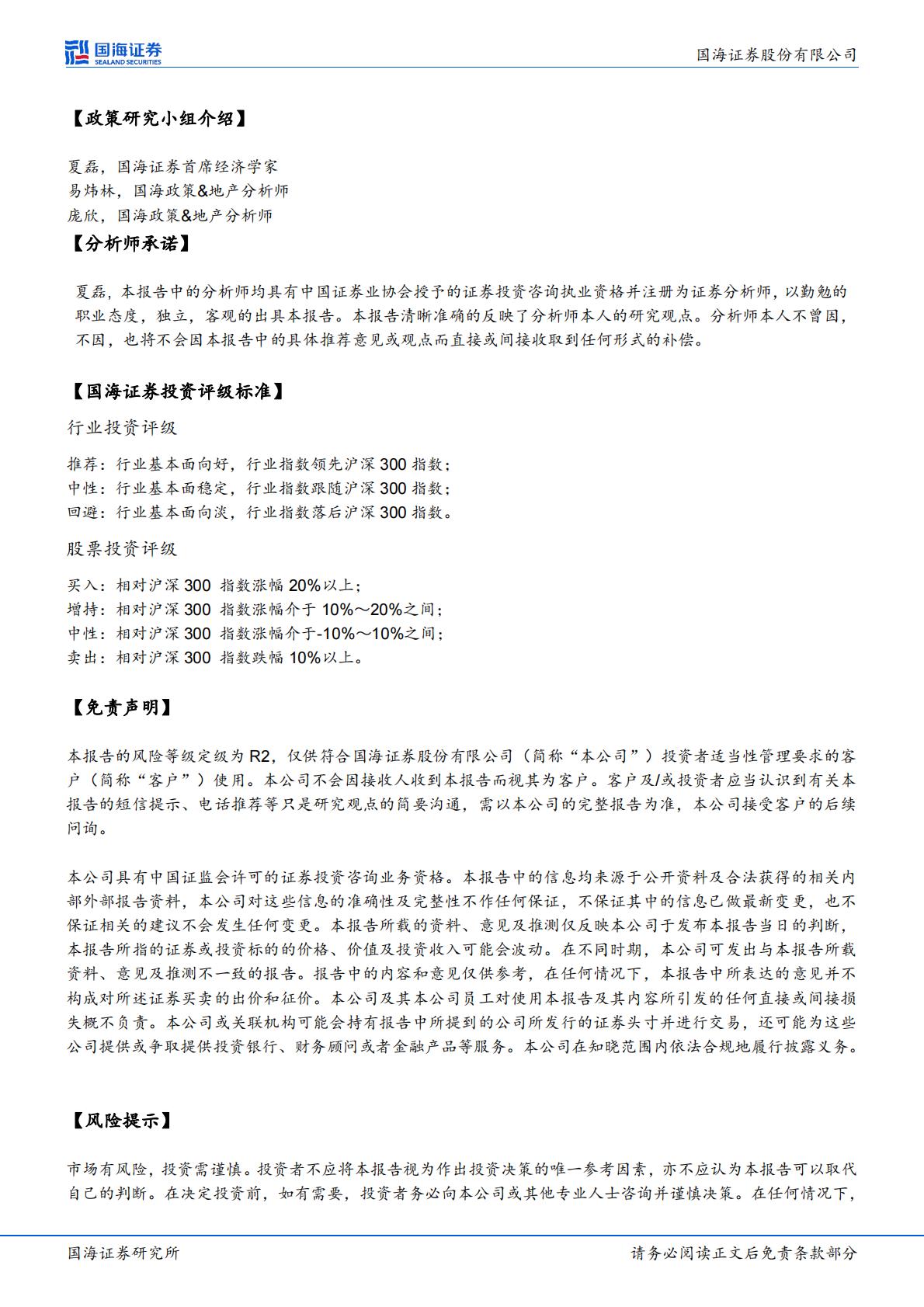 日本视角：房屋养老金的国际经验-国海证券-20240905-18页.pdf