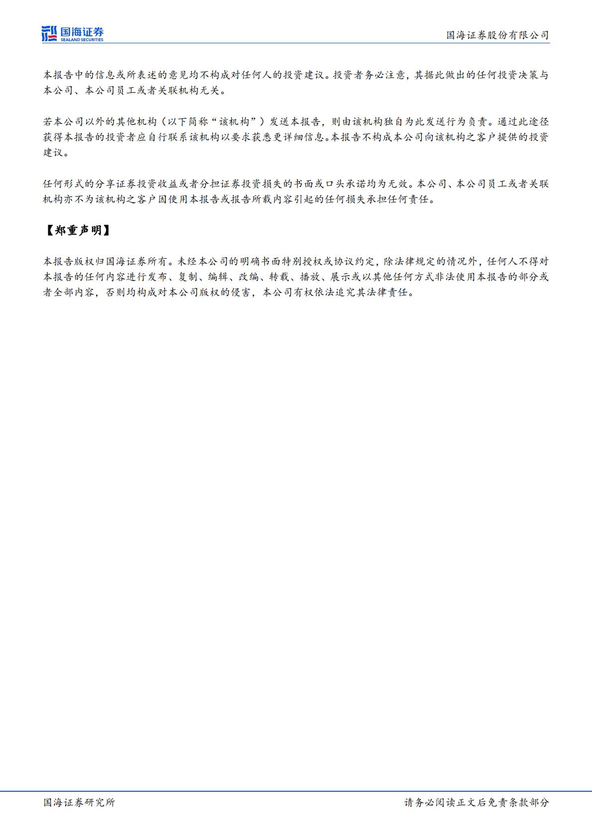 日本视角：房屋养老金的国际经验-国海证券-20240905-18页.pdf