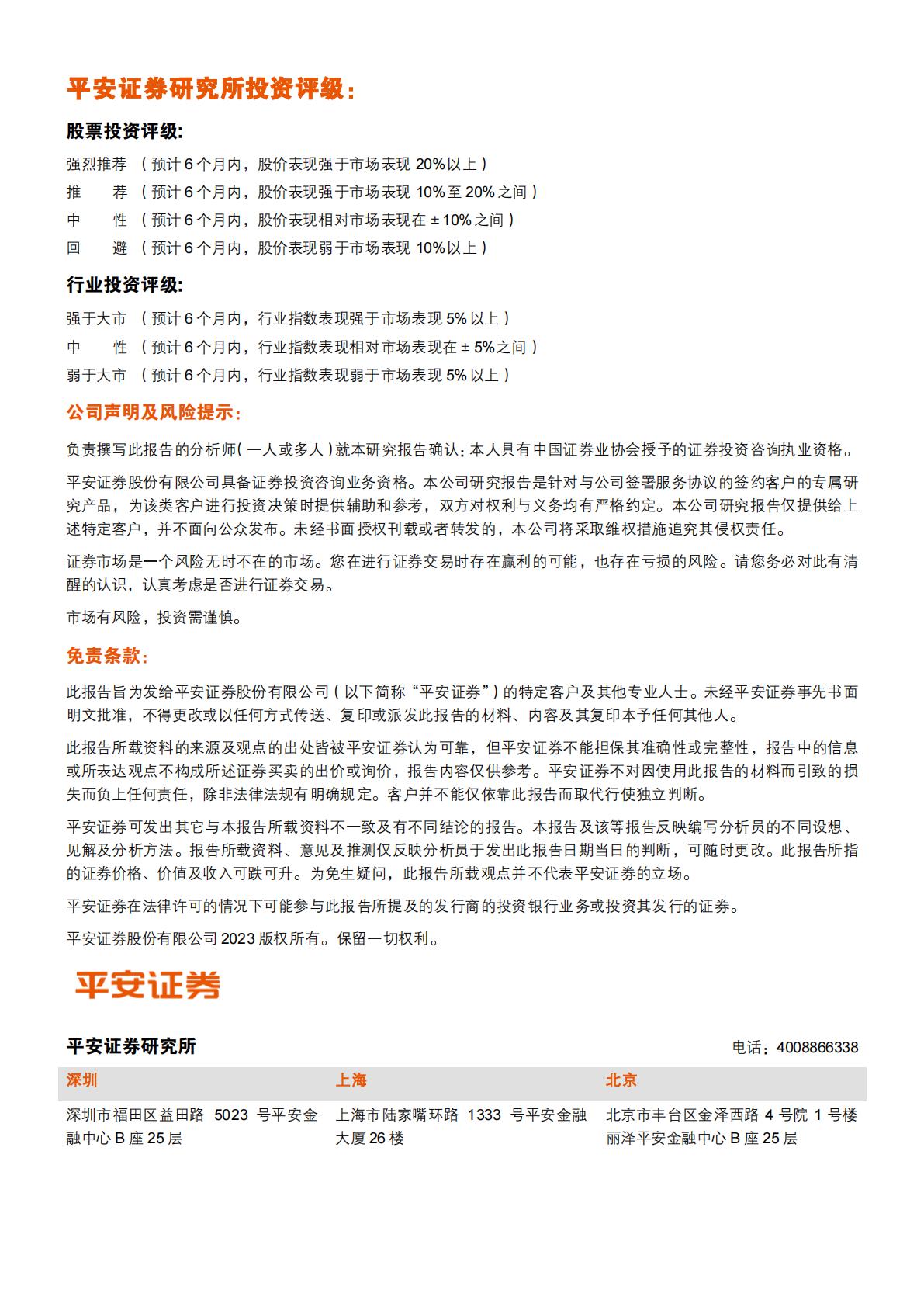 平安证券-前瞻性产业行业养老备忘录系列(一)：全国社保基金投资范围小幅扩容-20231207-6页.pdf