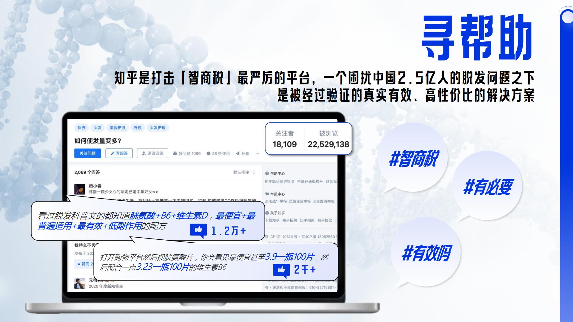2024 知乎大健康行业通案完整版-知乎.pdf