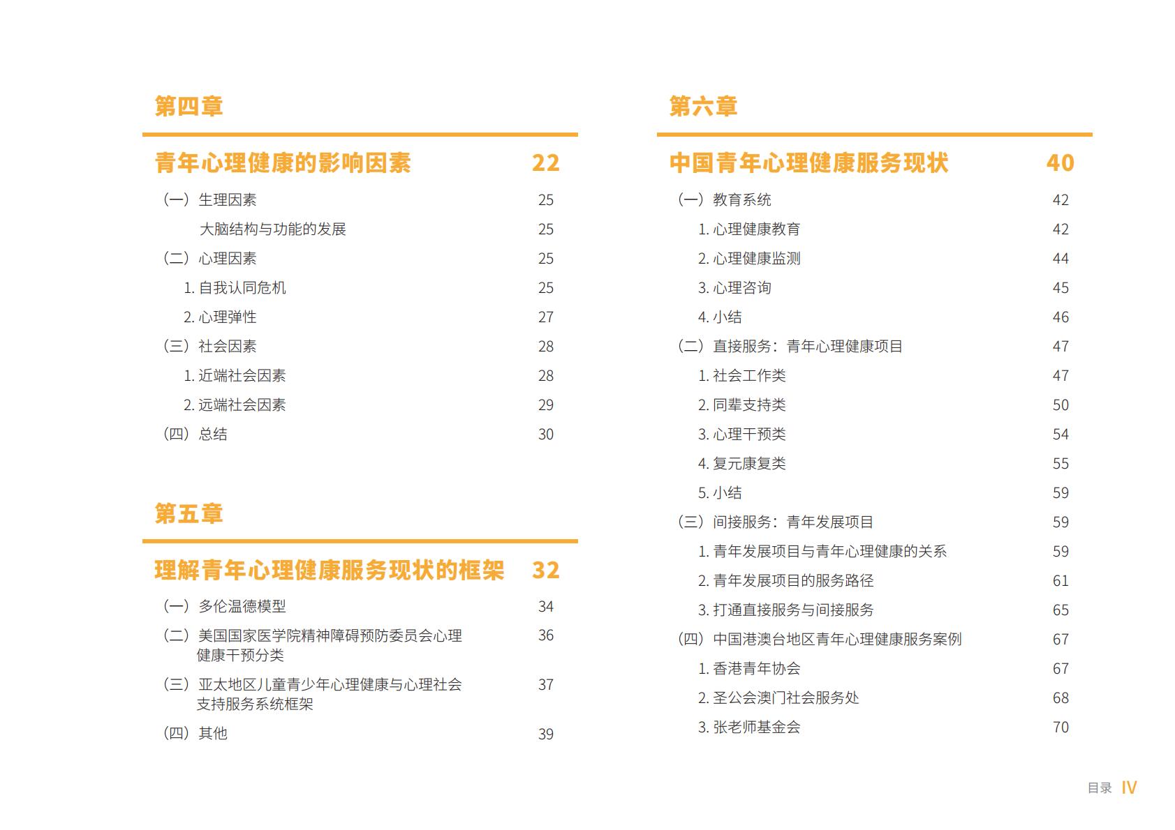 2023青年心理健康服务扫描报告-日慈公益基金会.pdf