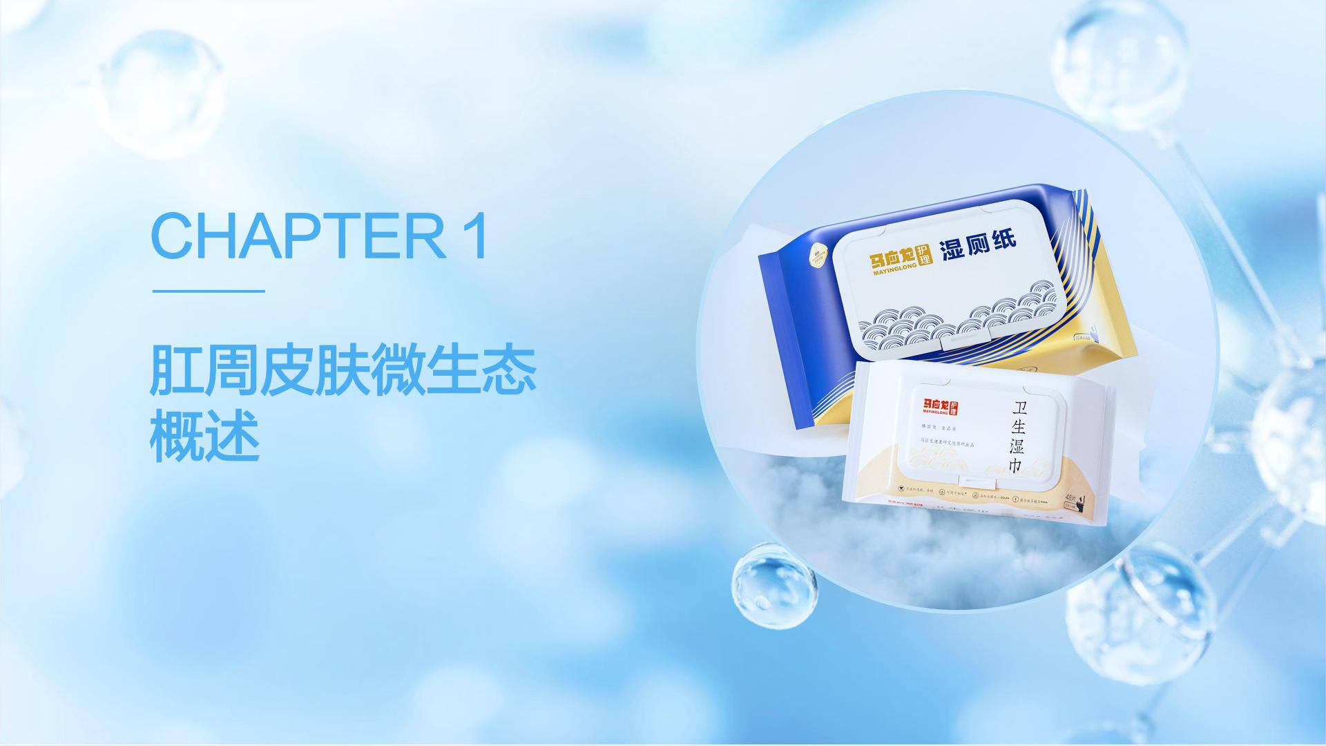 马应龙阿里健康智篆gi2024肛周皮肤微生态护理白皮书33页.pdf