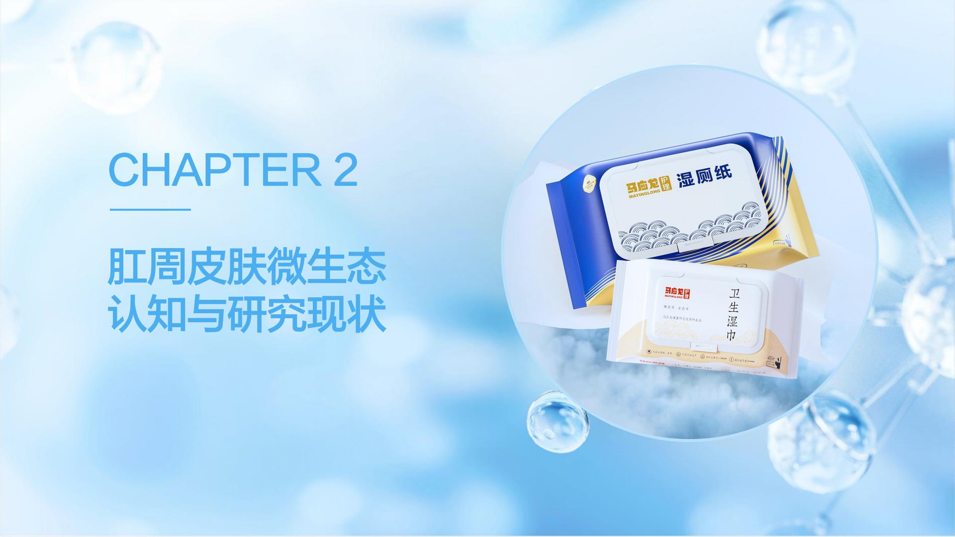 马应龙阿里健康智篆gi2024肛周皮肤微生态护理白皮书33页.pdf