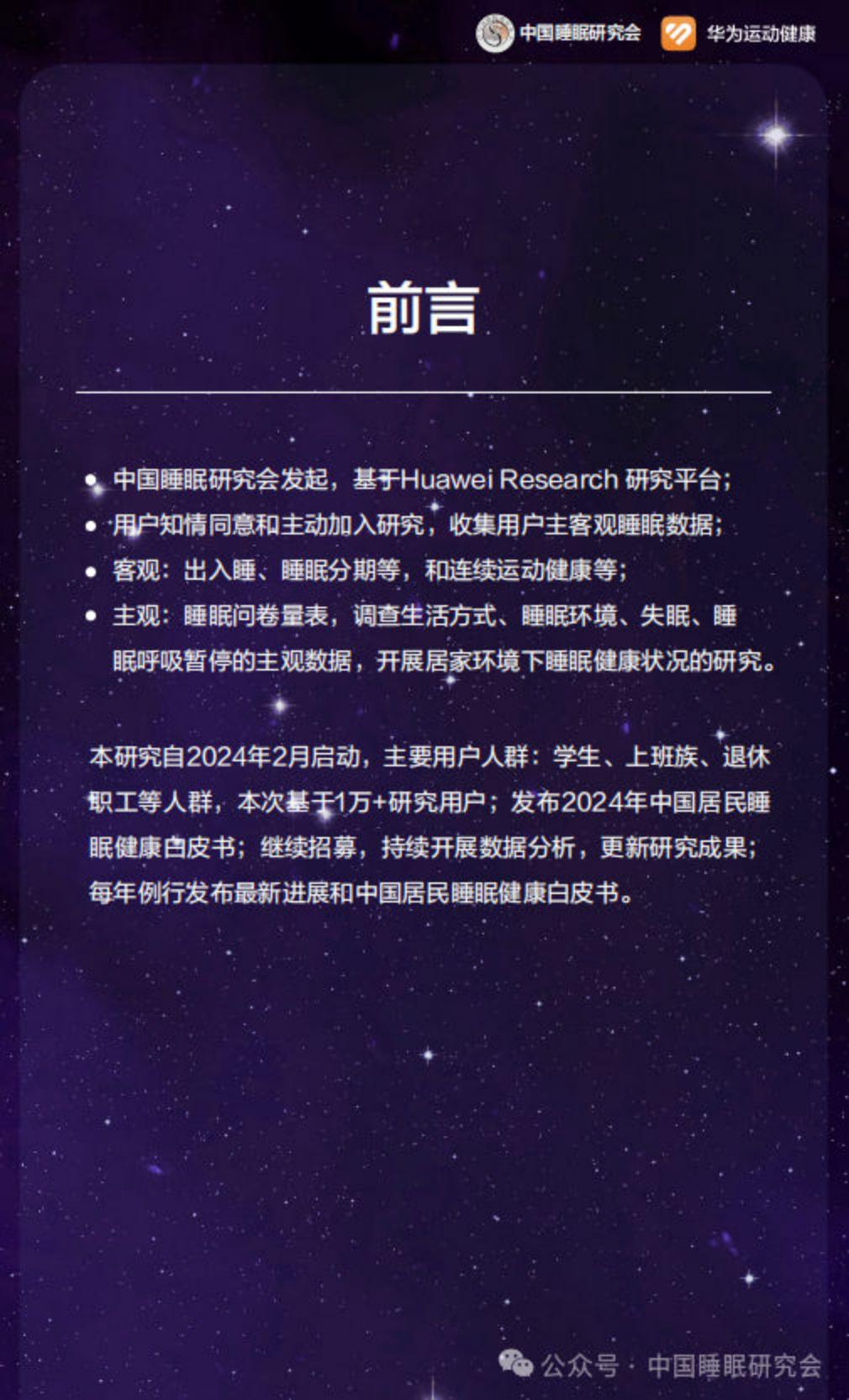 2024中国居民睡眠健康白皮书-中国睡眠研究会.pdf
