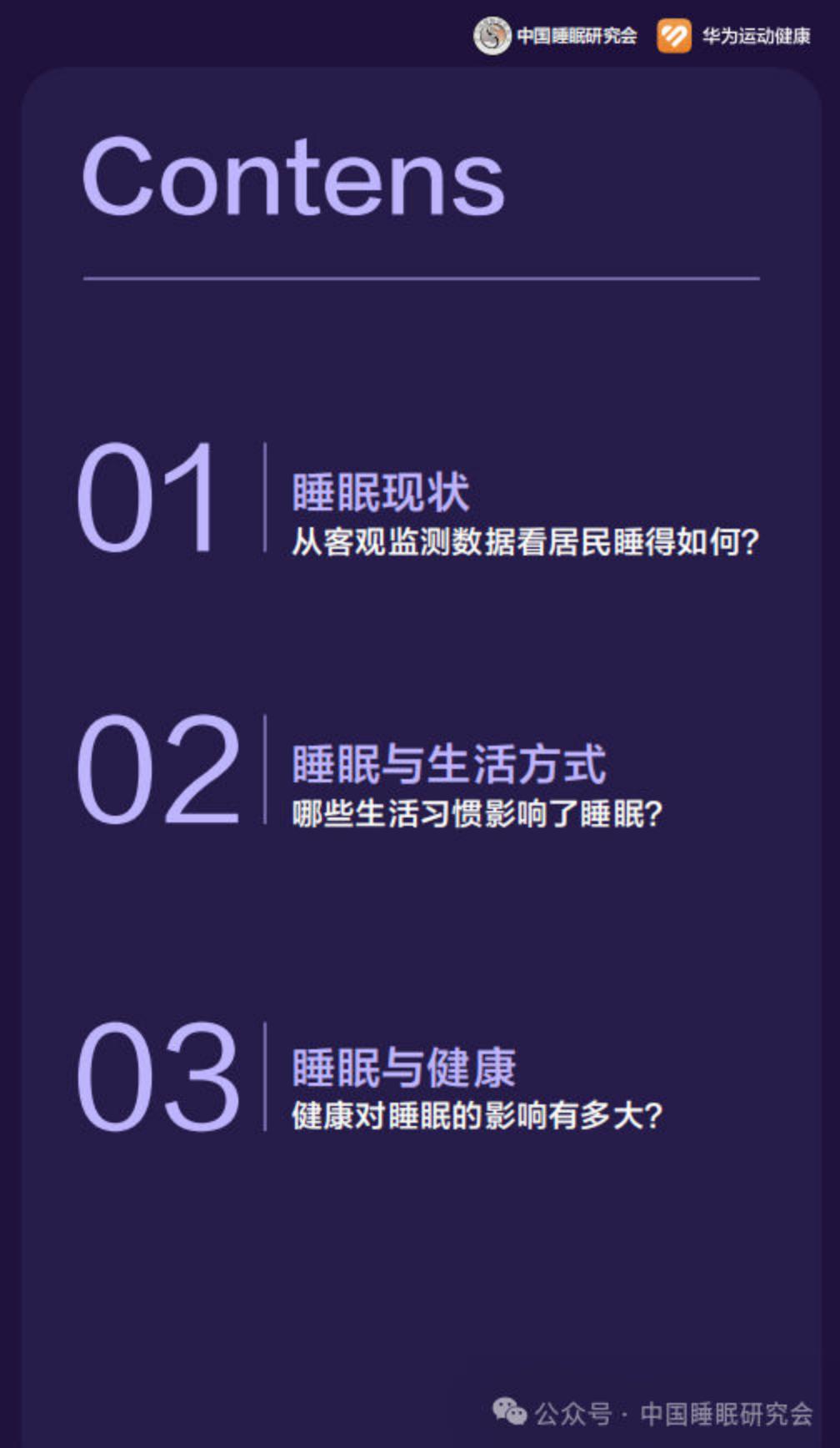 2024中国居民睡眠健康白皮书-中国睡眠研究会.pdf