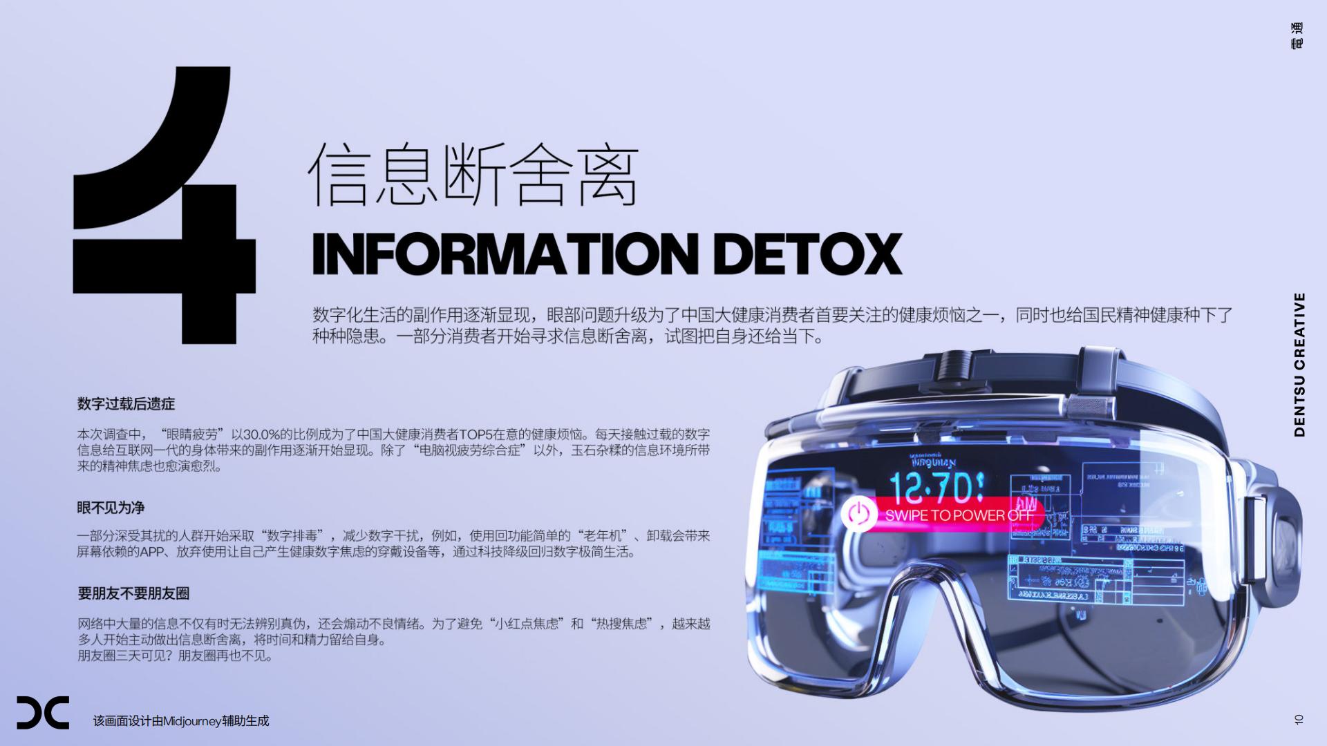 2024中国大健康消费新形态-电通.pdf