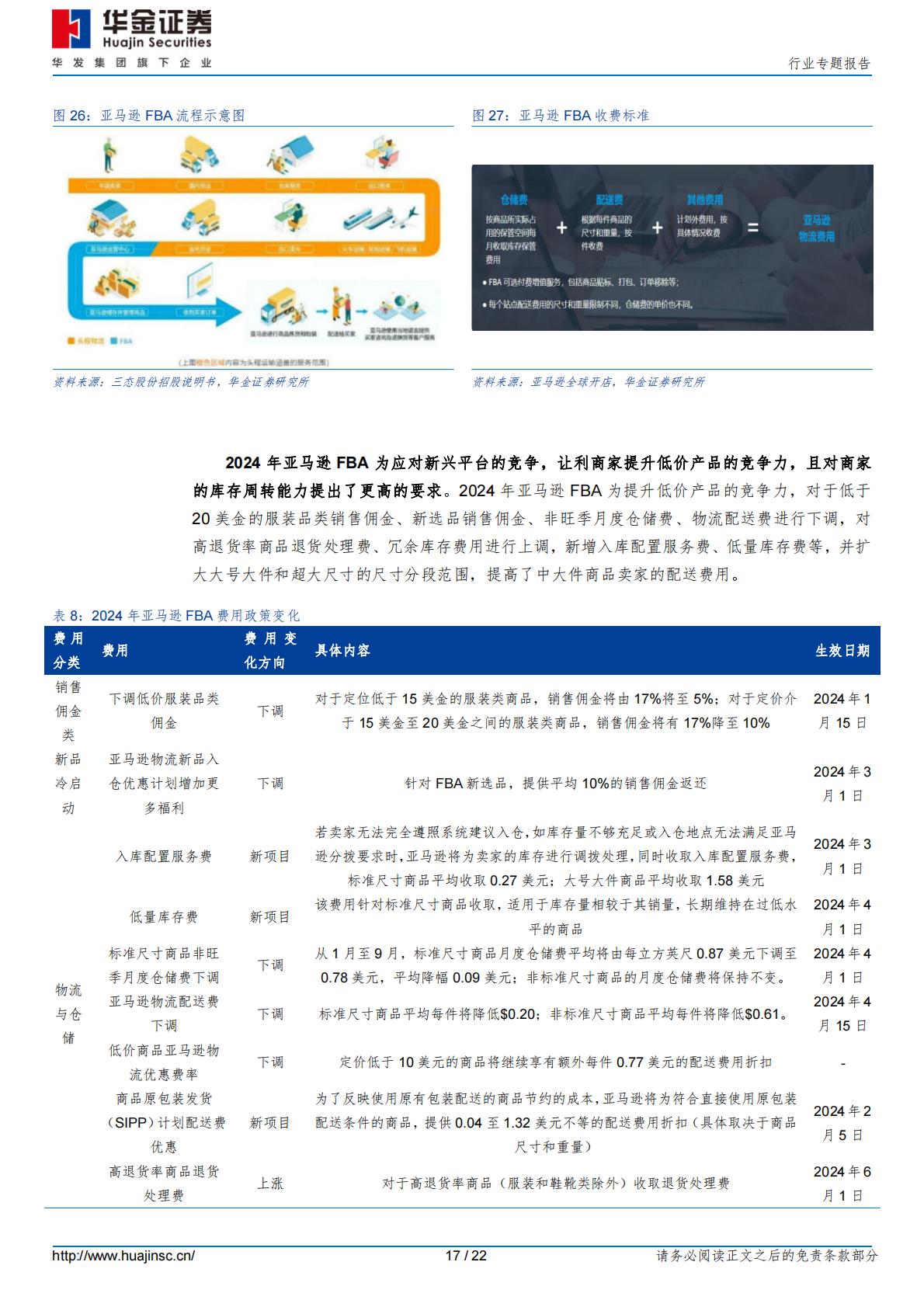 【行业研究】消费者服务行业专题报告：加速出海，跨境电商乘风破浪-20240228-华金证券-22页.pdf
