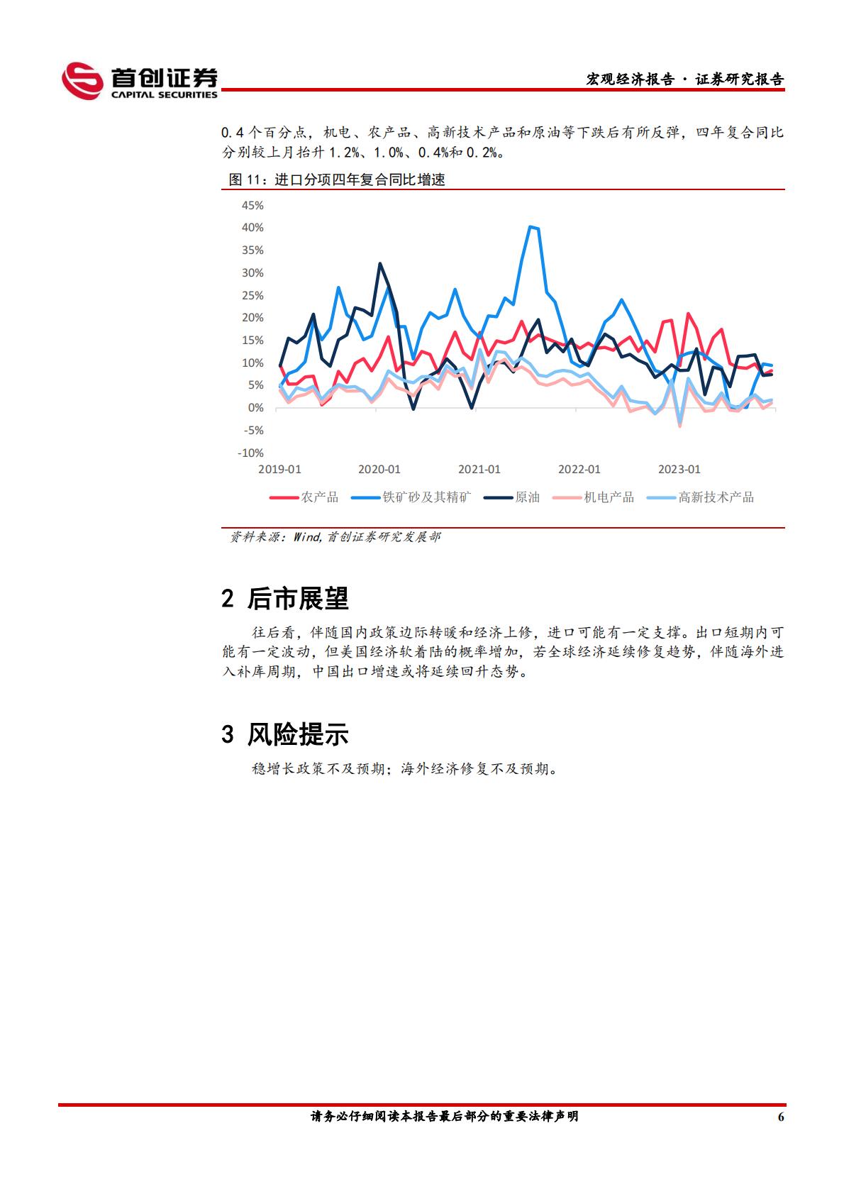 12月外贸数据点评：低基数下进出口同比均回升H3_AP202401171617579474_1.pdf