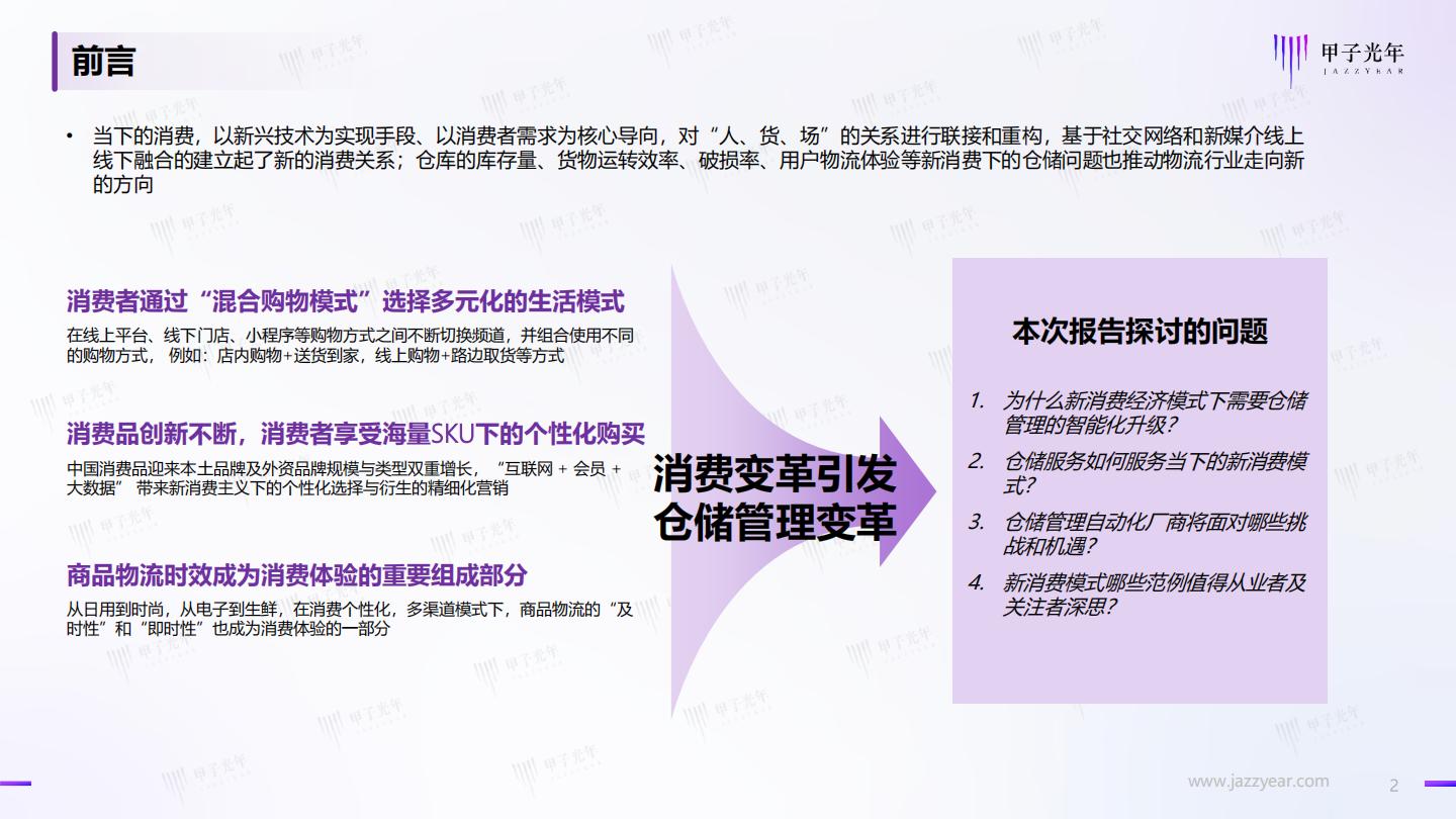 2022年仓储管理智能化行业实践创新报告-甲子光年-2023.2-39页.pdf