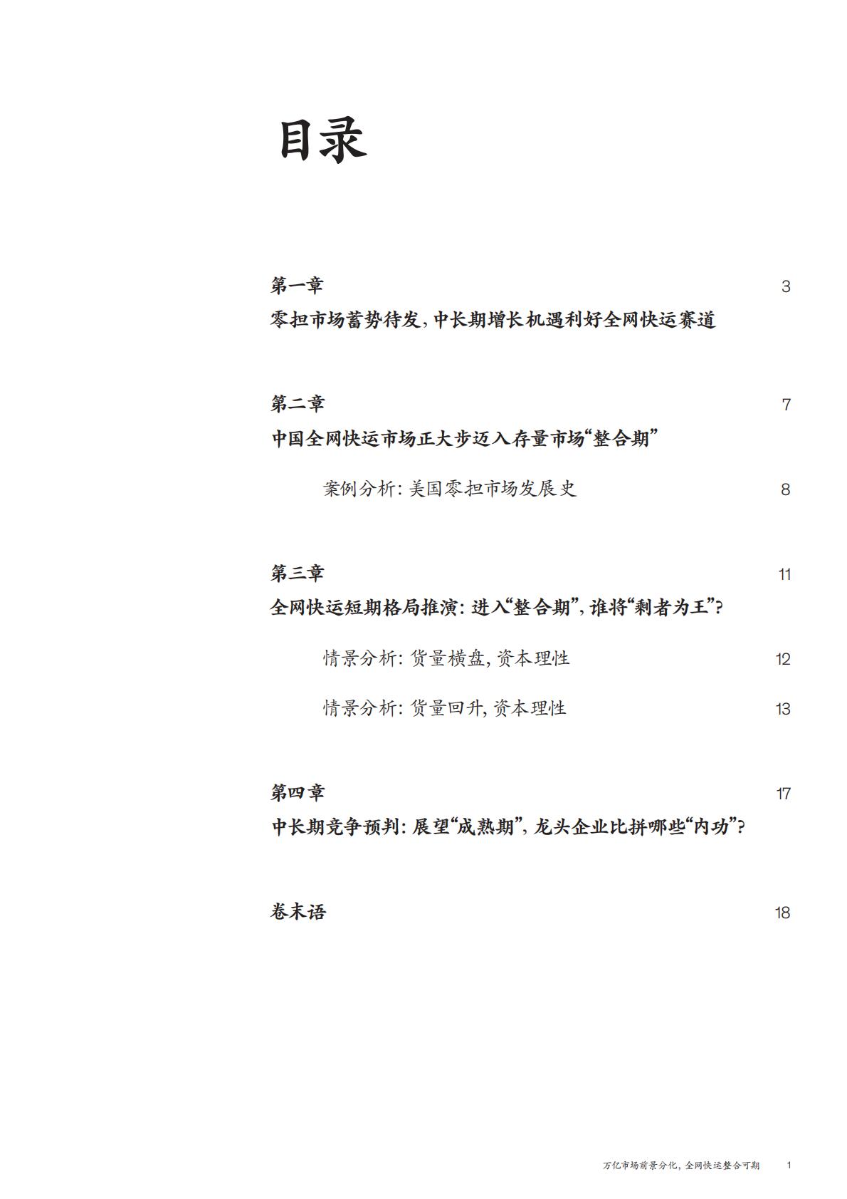 2023麦肯锡零担物流行业洞察报告-麦肯锡-2023.9-22页.pdf