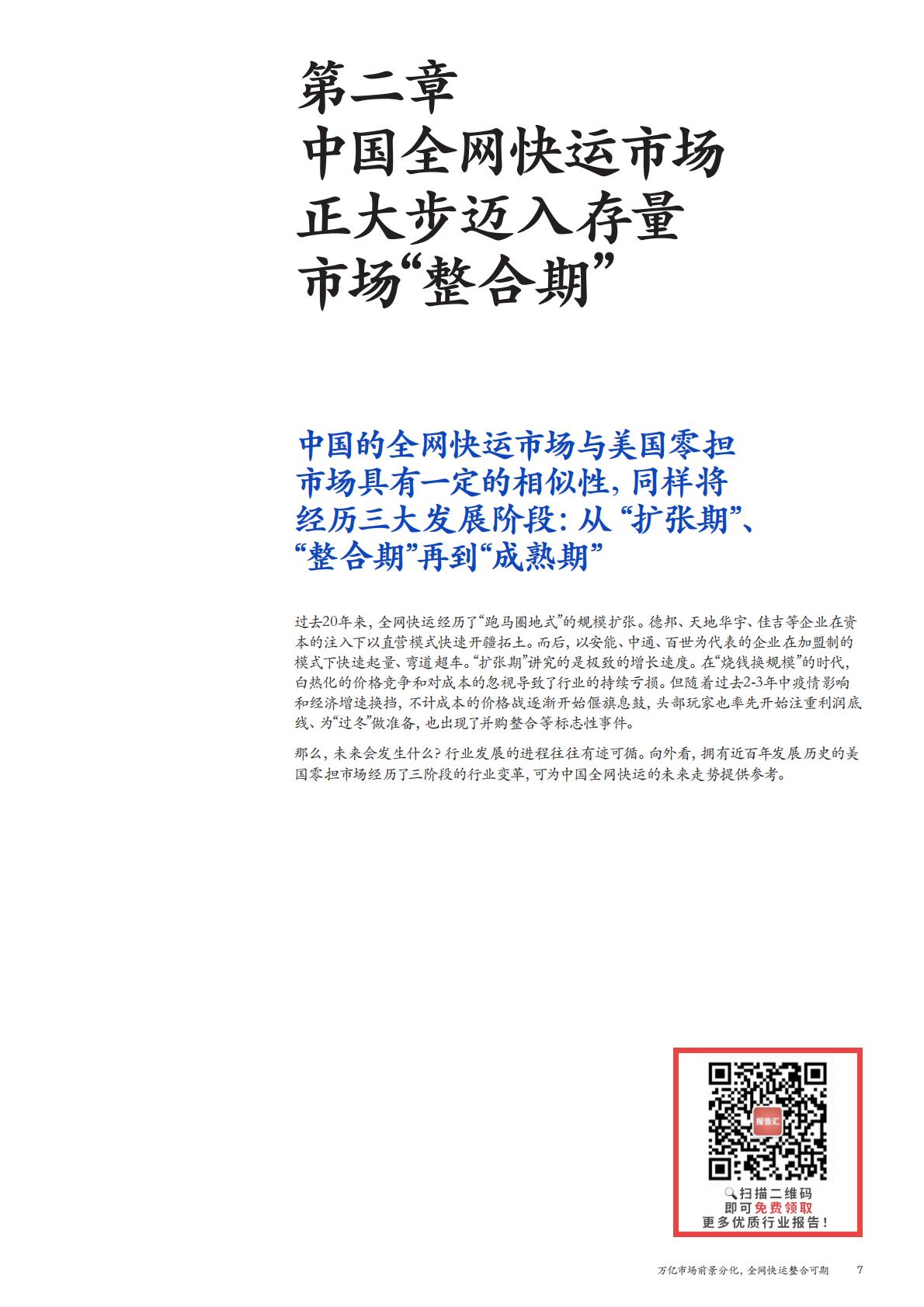 2023麦肯锡零担物流行业洞察报告-麦肯锡-2023.9-22页.pdf