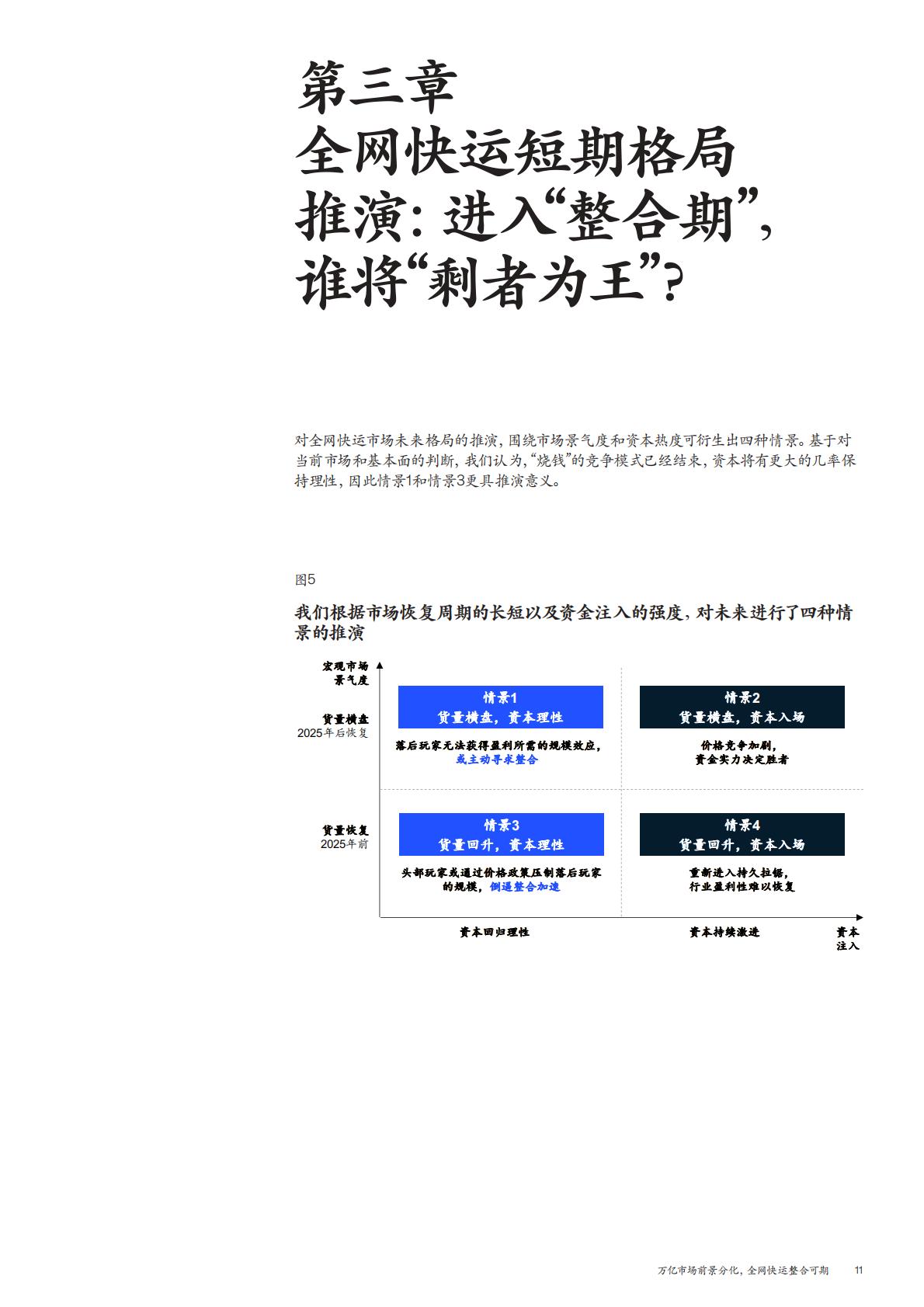2023麦肯锡零担物流行业洞察报告-麦肯锡-2023.9-22页.pdf