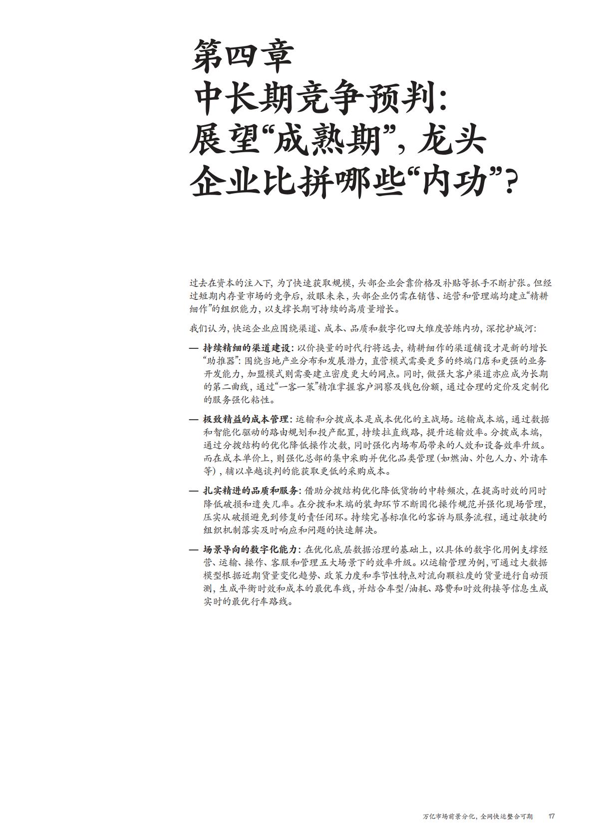 2023麦肯锡零担物流行业洞察报告-麦肯锡-2023.9-22页.pdf