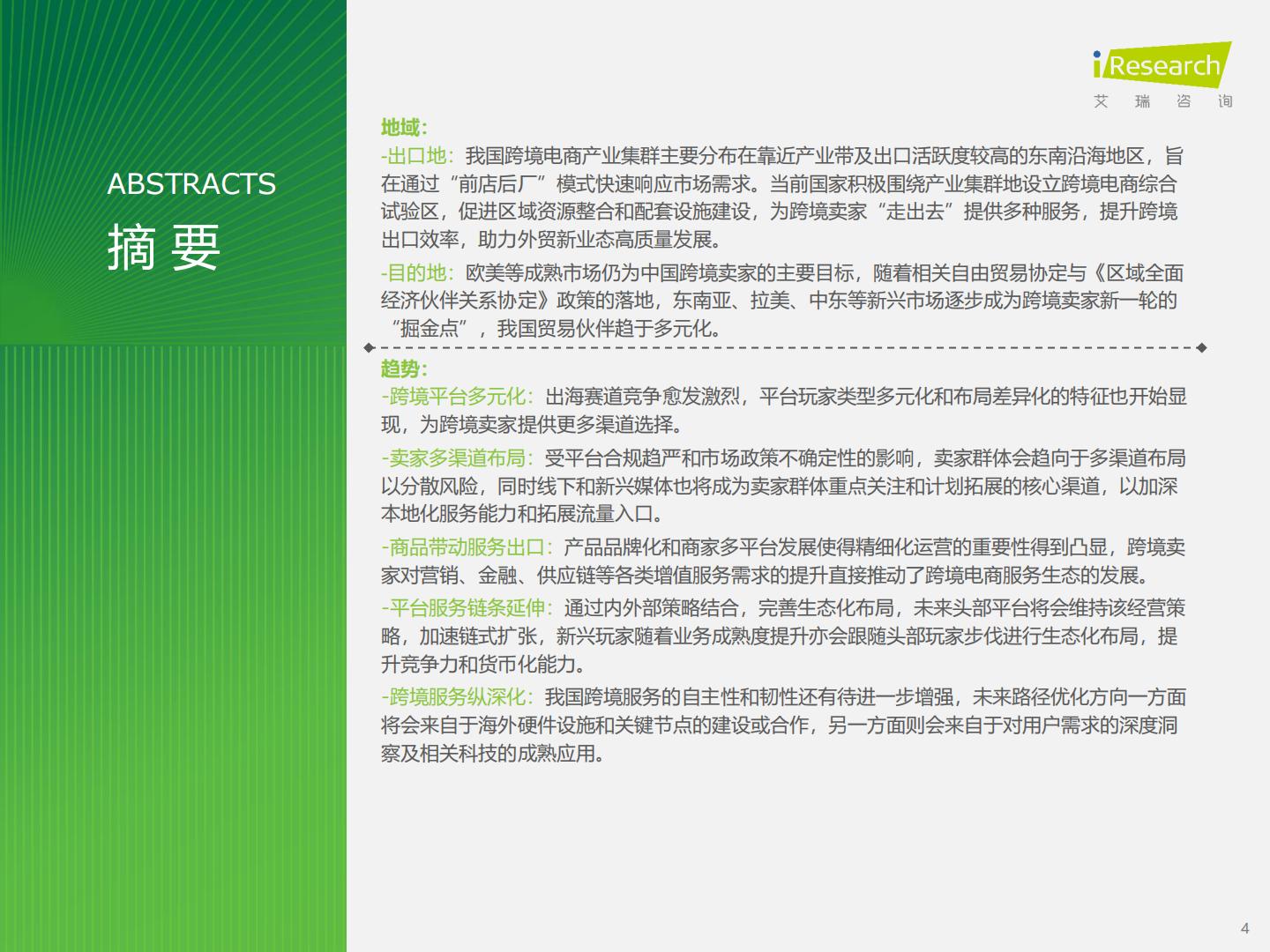 2023年中国跨境出口电商行业研究报告-艾瑞咨询-202309.pdf
