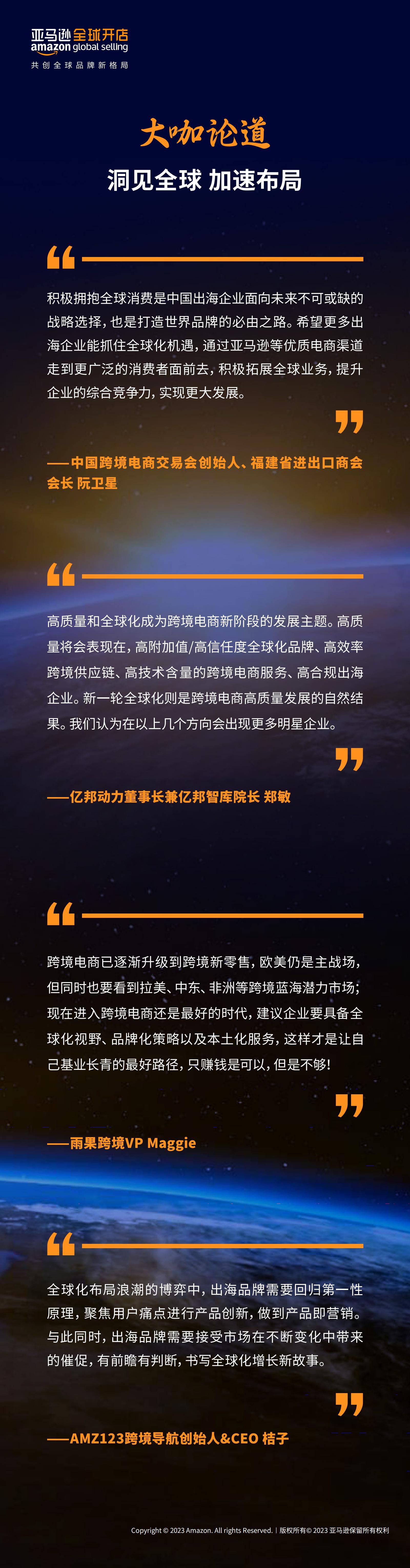 2023中国出口跨境电商白皮书-12页.pdf