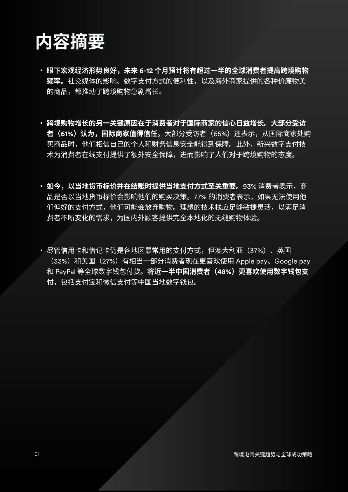 2024跨境电商：关键趋势与全球成功策略报告.pdf