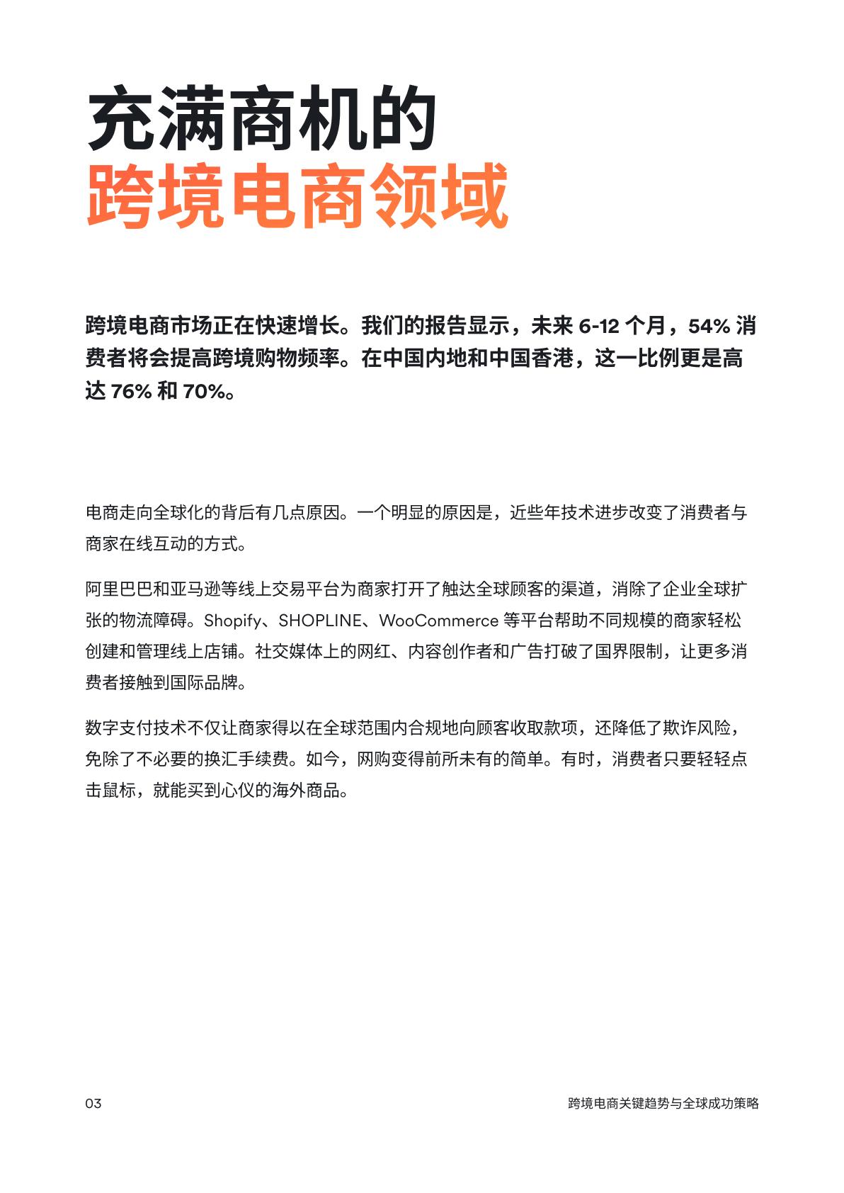 2024跨境电商：关键趋势与全球成功策略报告.pdf