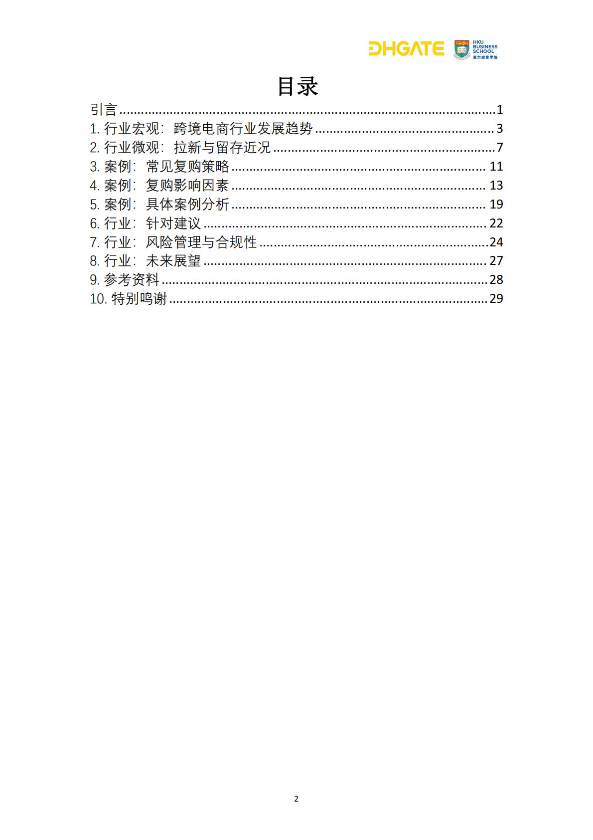 2024跨境电商复购革命用户行为洞察与市场机遇报告-敦煌网集团-30页.pdf